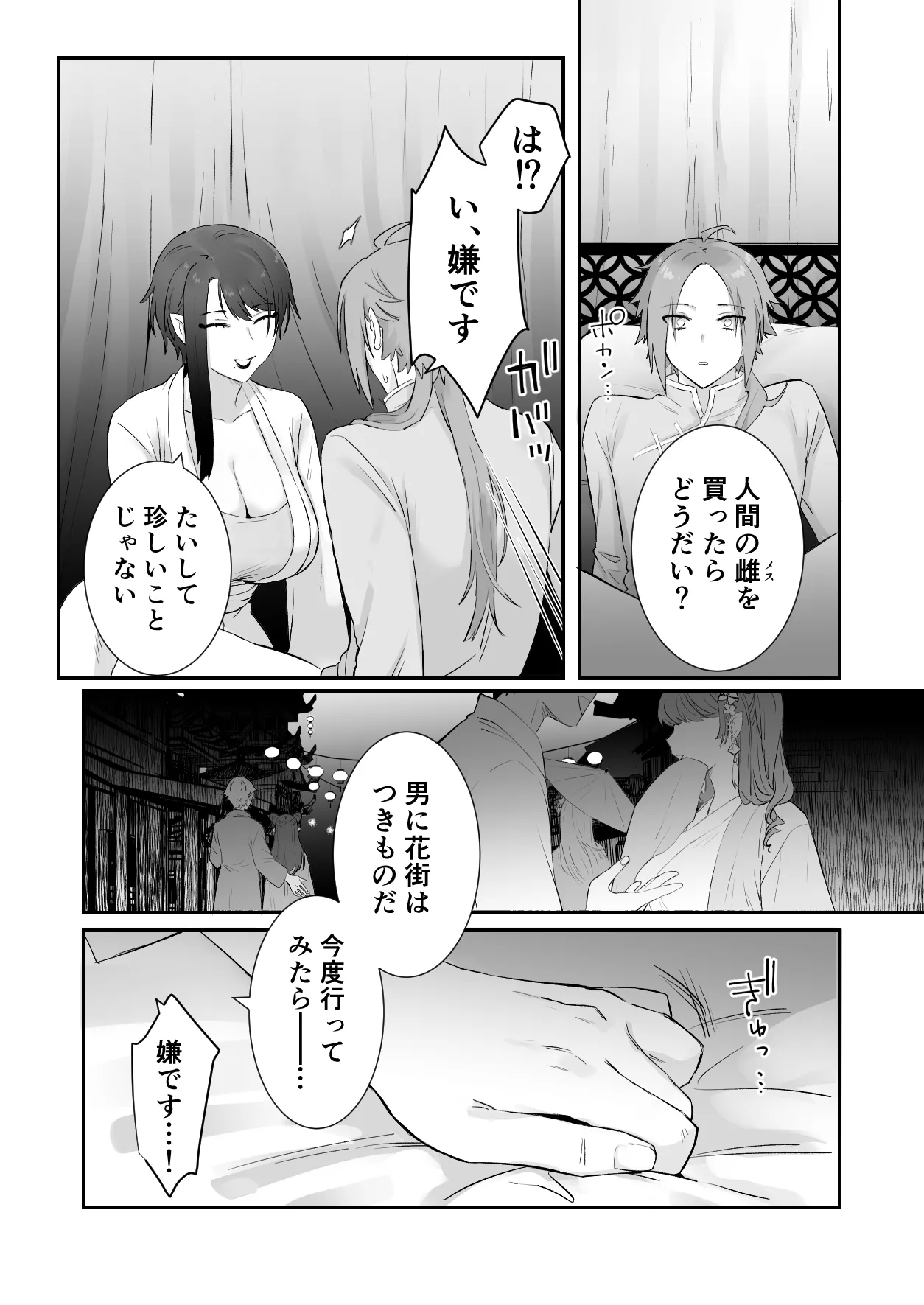 Sen Kitsune no Kai Neko - Page 21