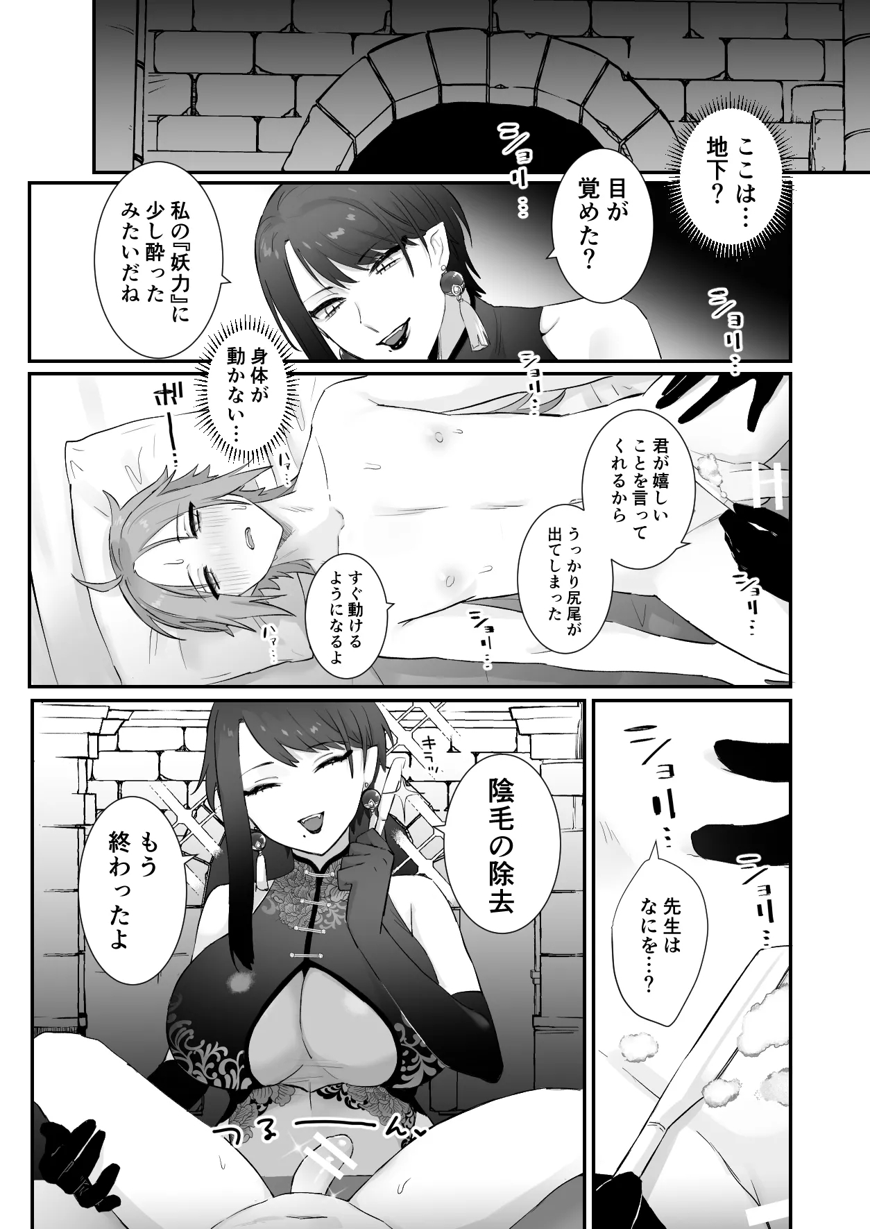 Sen Kitsune no Kai Neko - Page 25