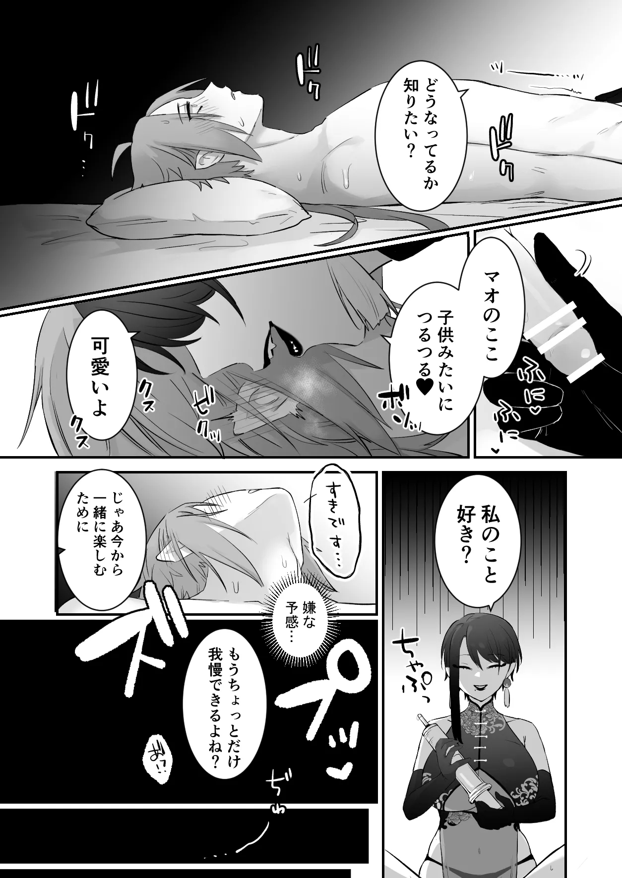 Sen Kitsune no Kai Neko - Page 26