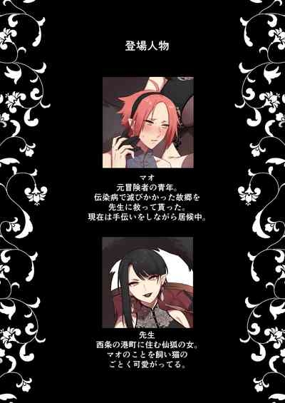 Sen Kitsune no Kai Neko 2