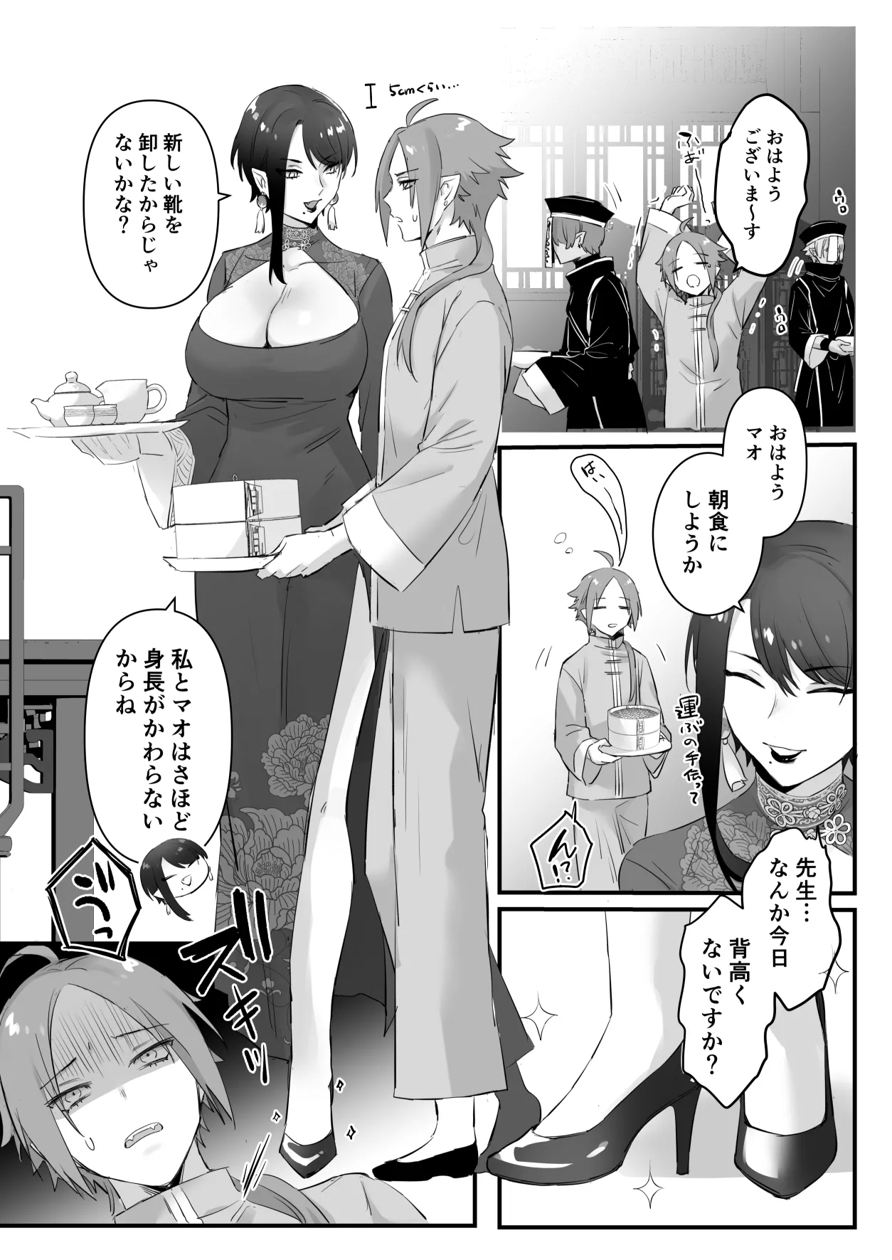 Sen Kitsune no Kai Neko - Page 70