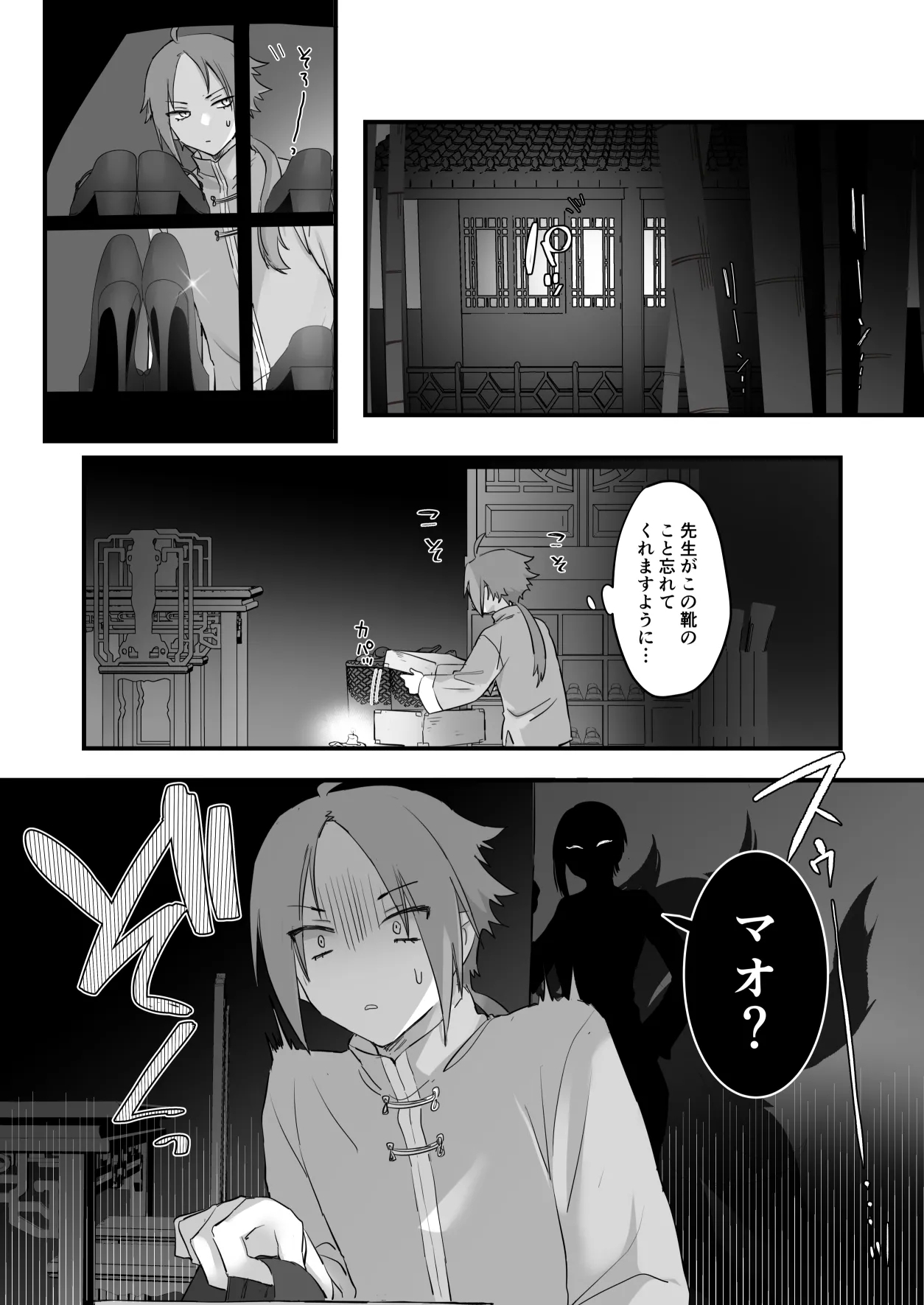 Sen Kitsune no Kai Neko - Page 71