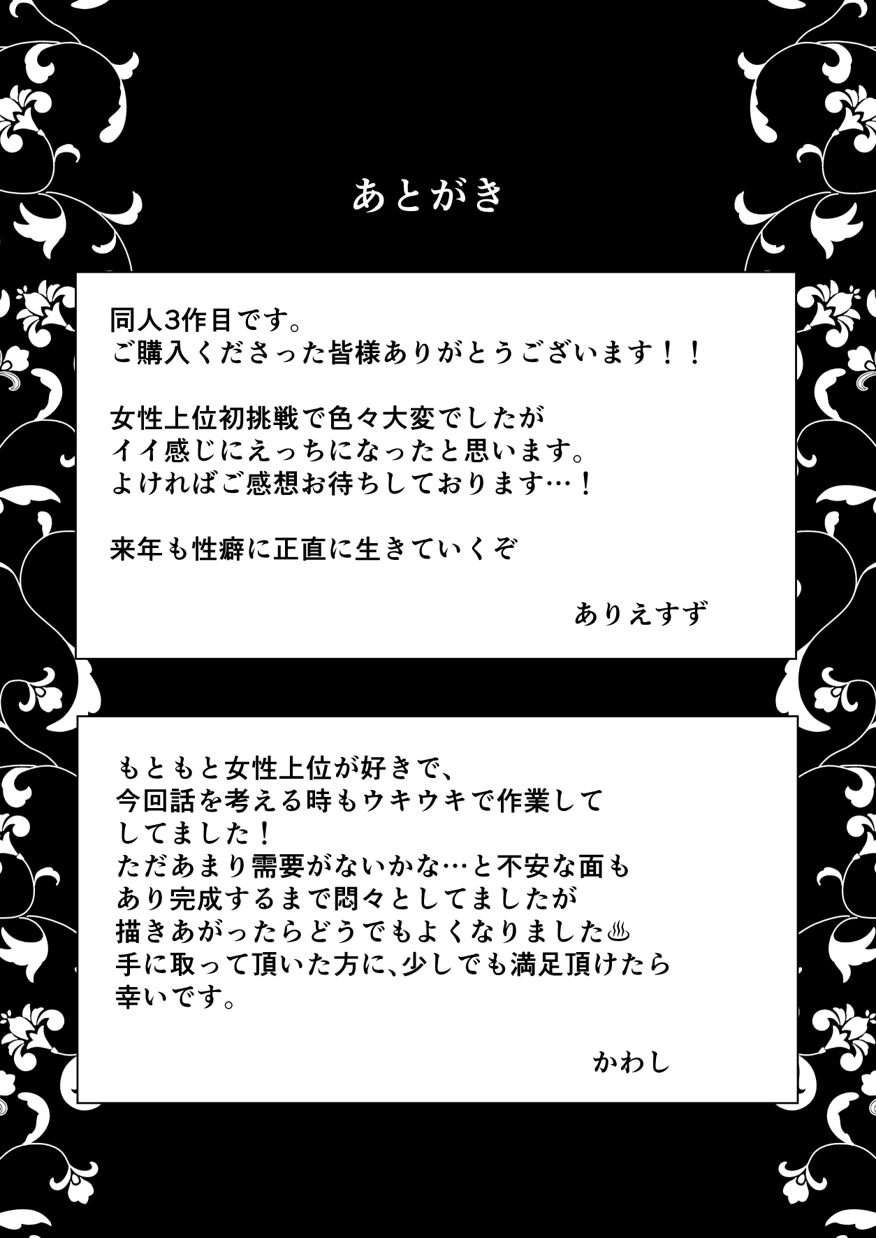 Sen Kitsune no Kai Neko - Page 72