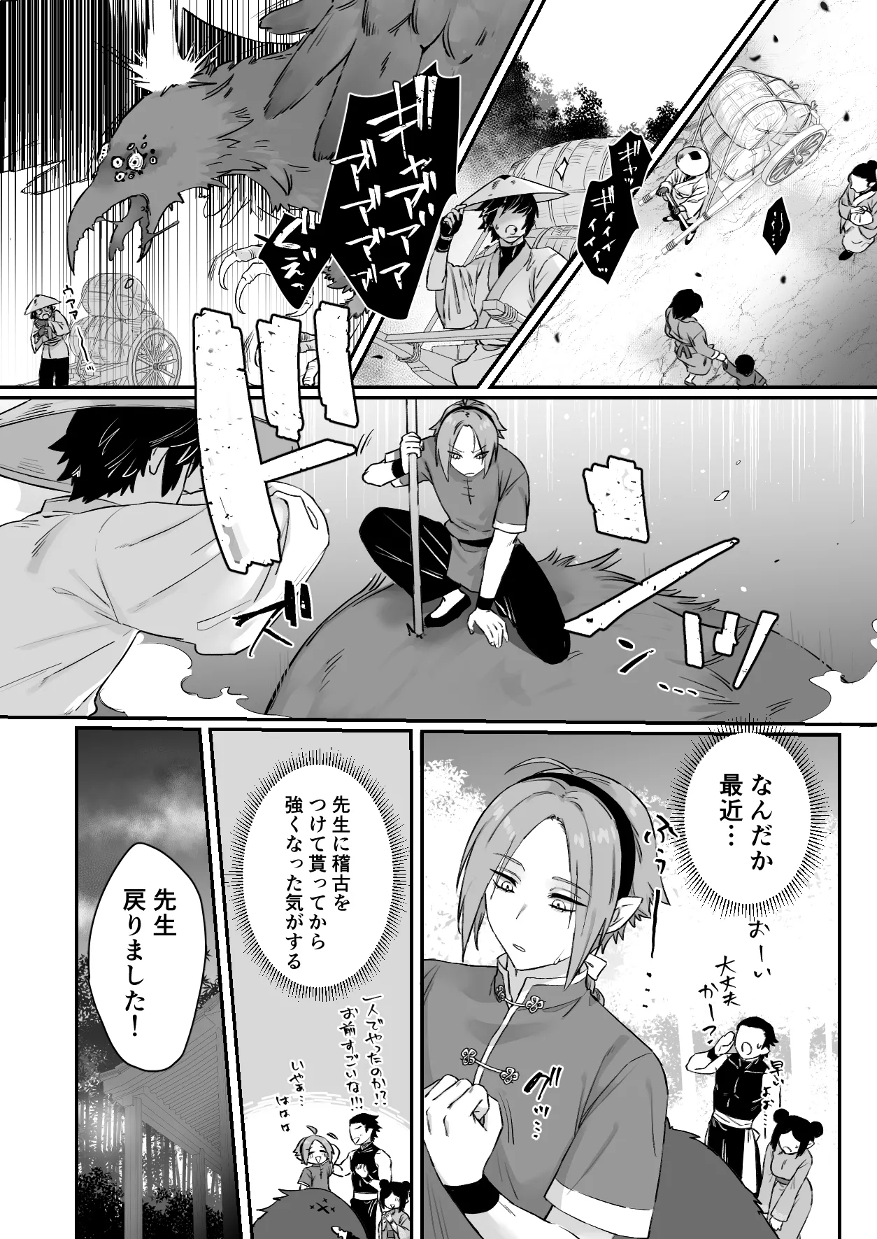 Sen Kitsune no Kai Neko 2 - Page 16