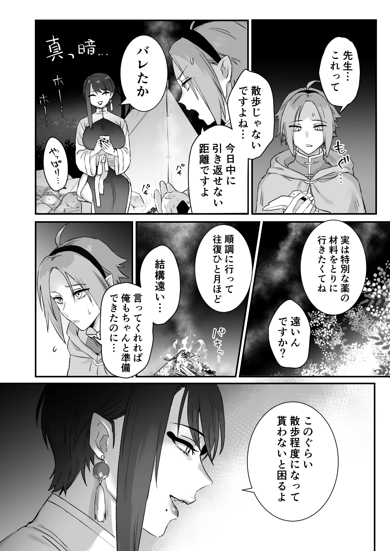 Sen Kitsune no Kai Neko 2 - Page 18
