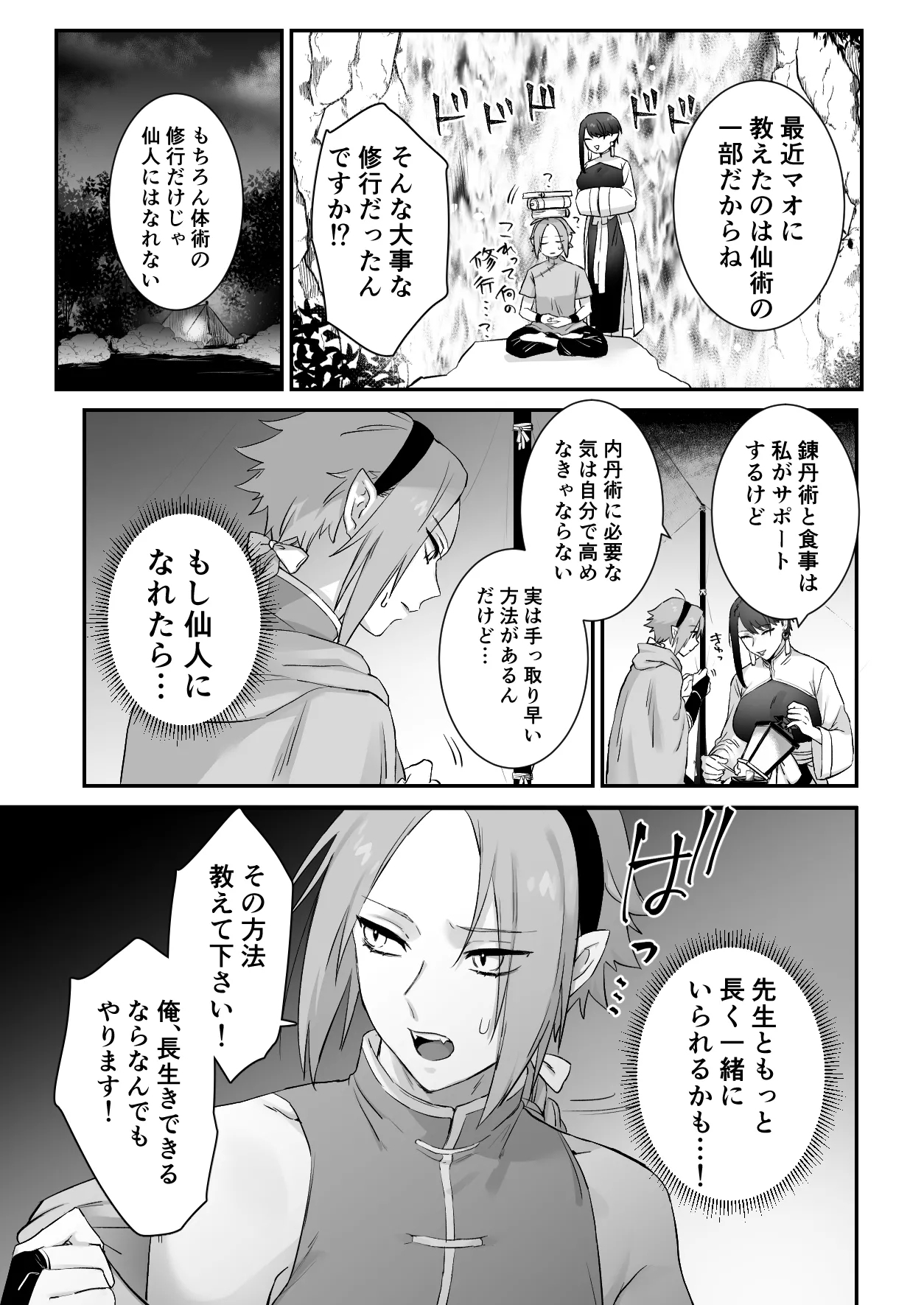 Sen Kitsune no Kai Neko 2 - Page 20
