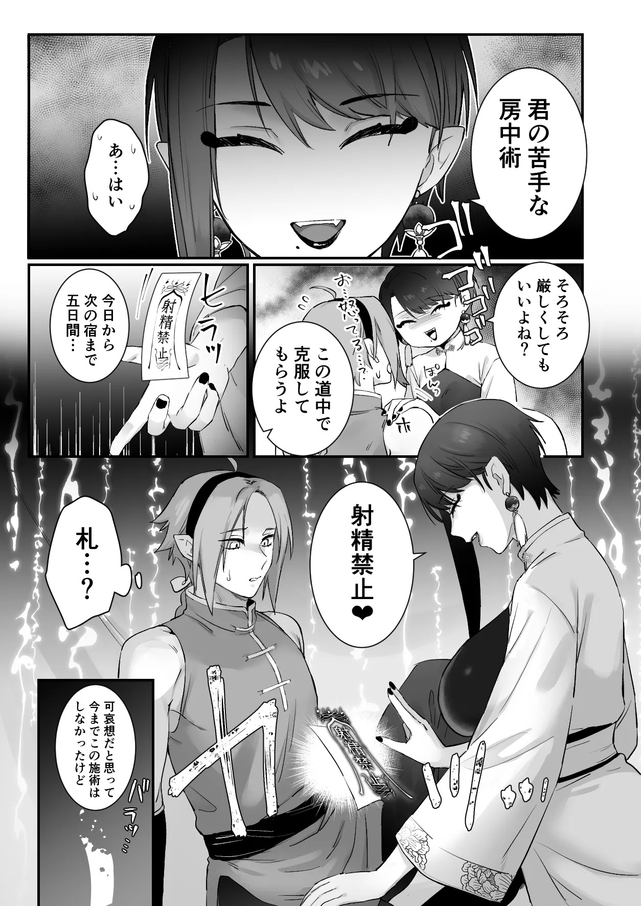 Sen Kitsune no Kai Neko 2 - Page 21