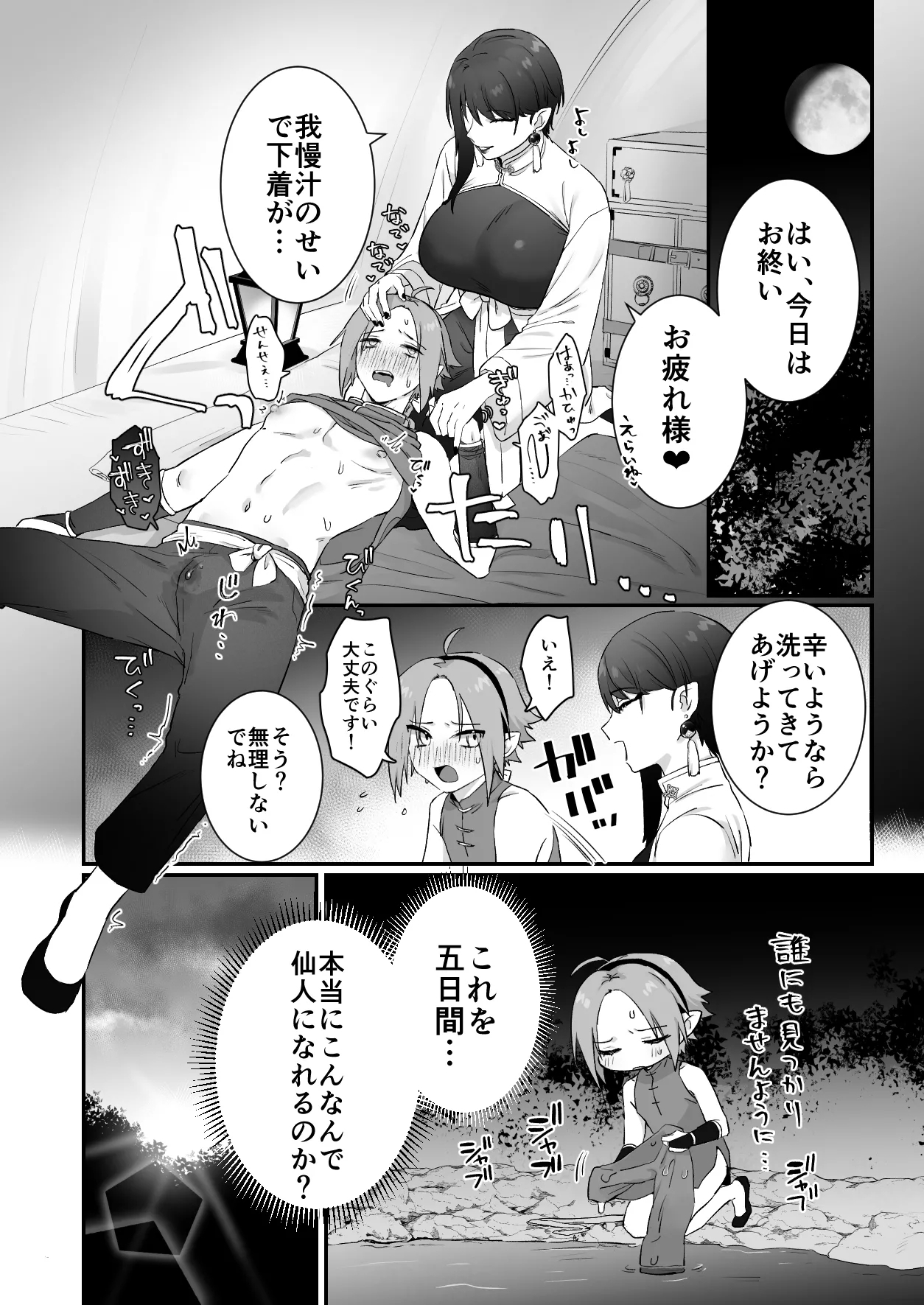Sen Kitsune no Kai Neko 2 - Page 28