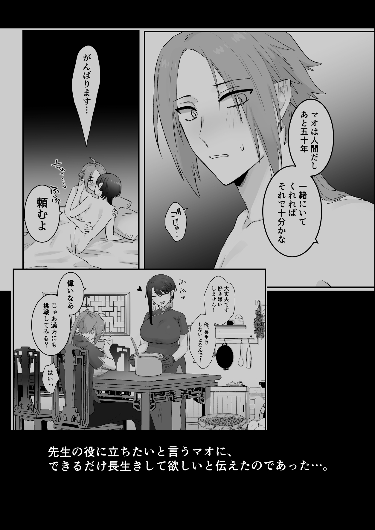 Sen Kitsune no Kai Neko 2 - Page 5