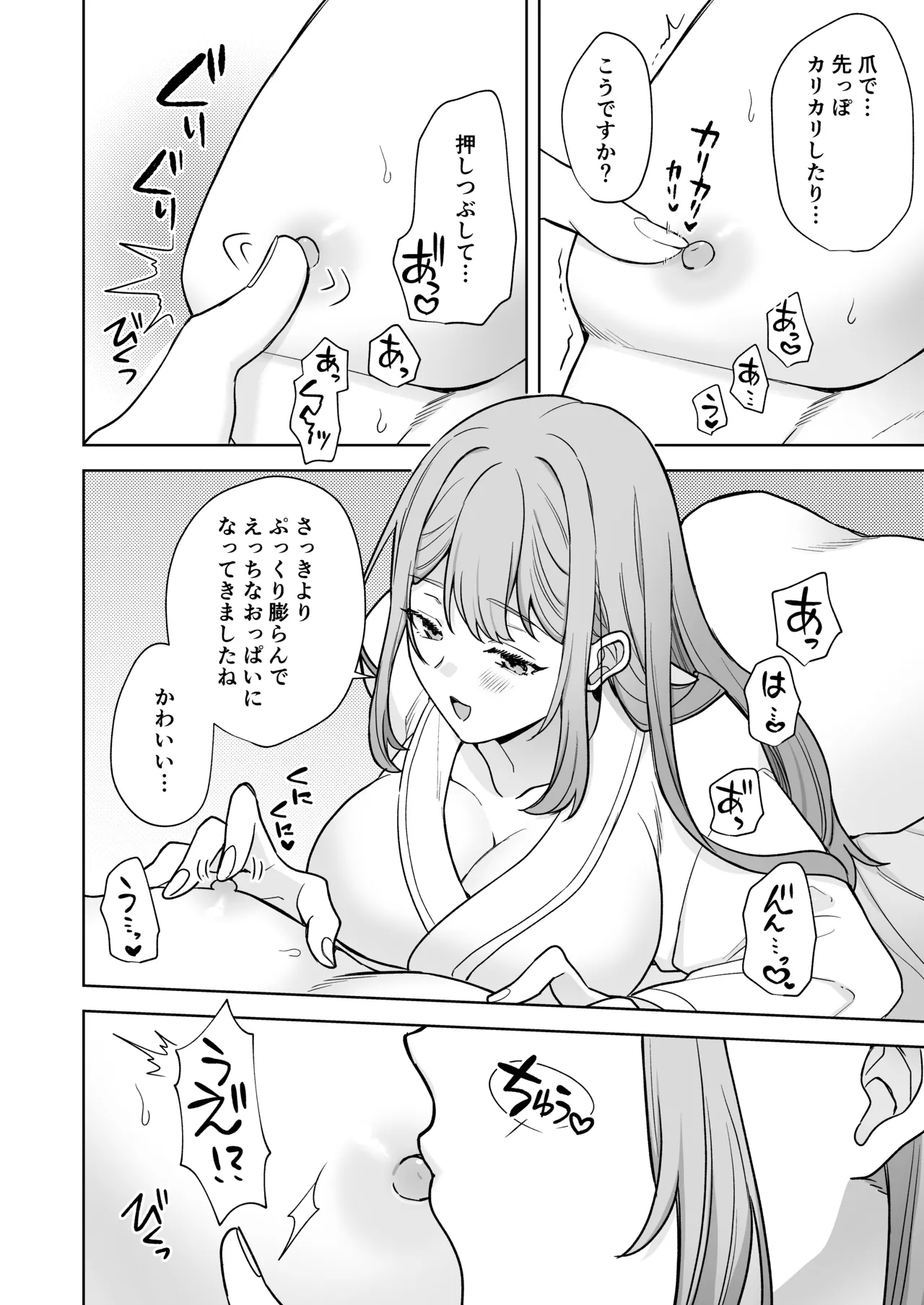 Yuruwara Joshi ni Semeraretai!! - Page 11