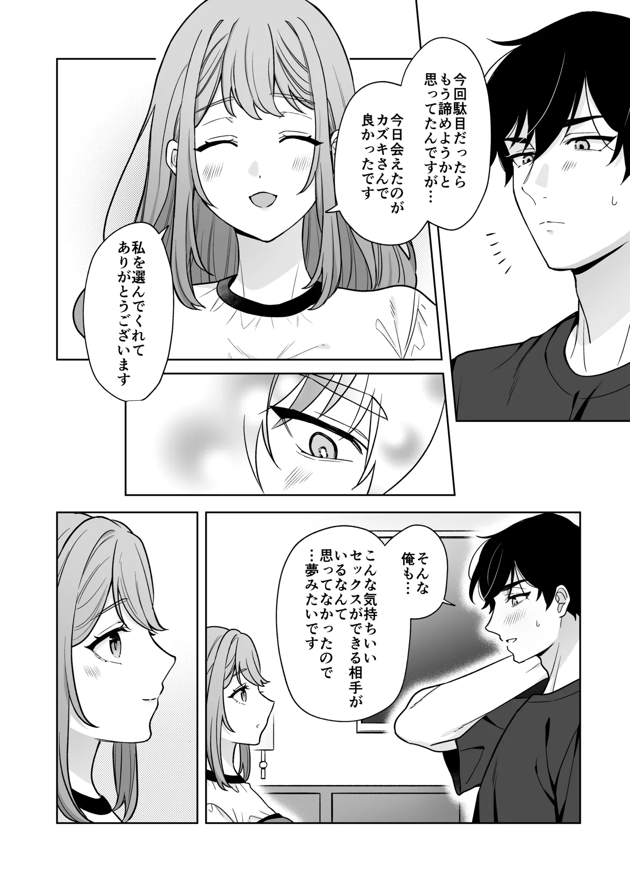 Yuruwara Joshi ni Semeraretai!! - Page 33