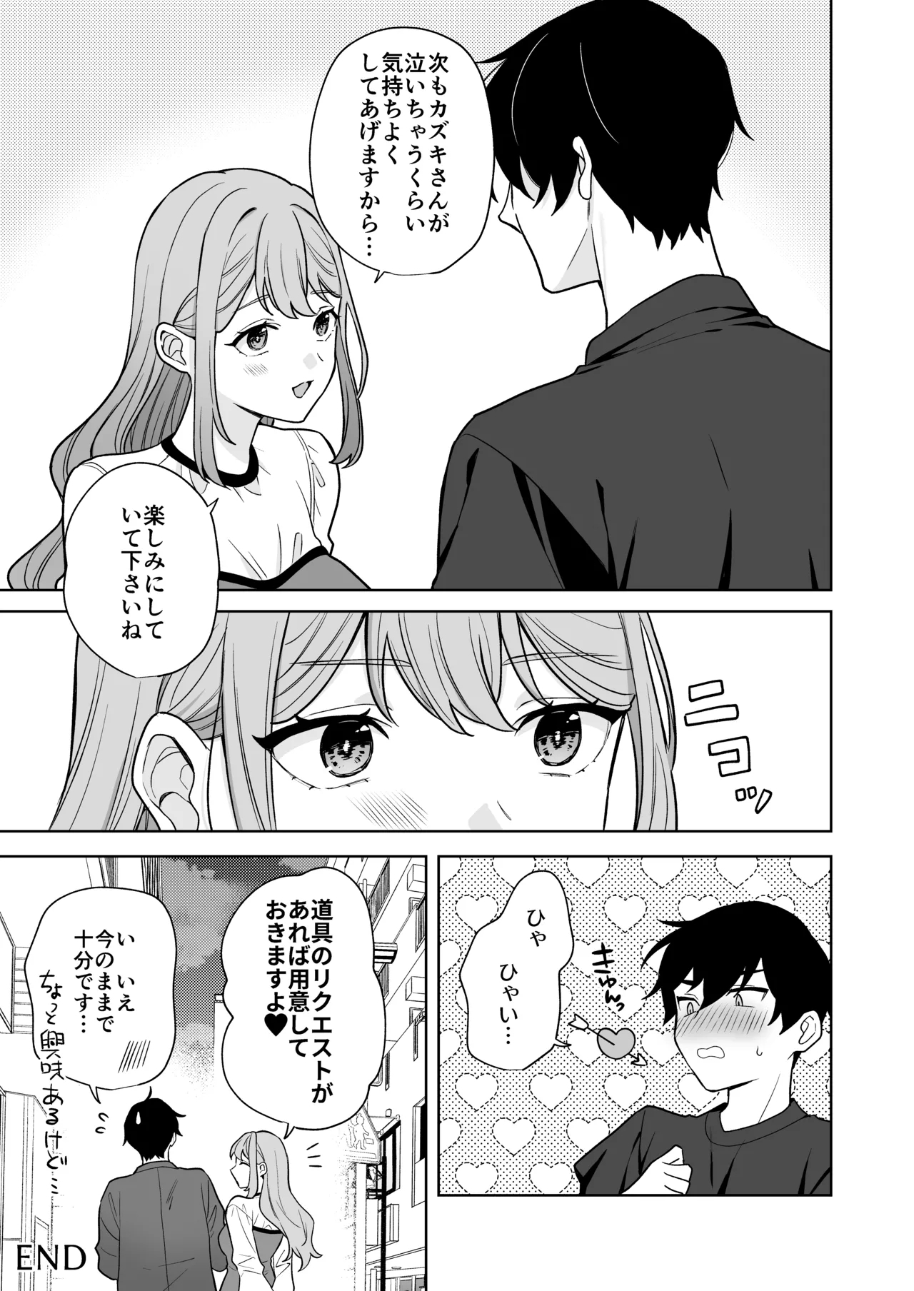Yuruwara Joshi ni Semeraretai!! - Page 34