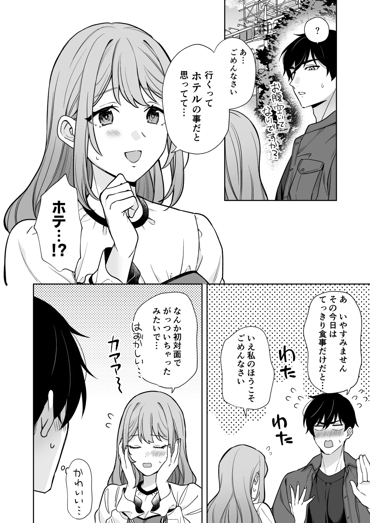 Yuruwara Joshi ni Semeraretai!! - Page 5