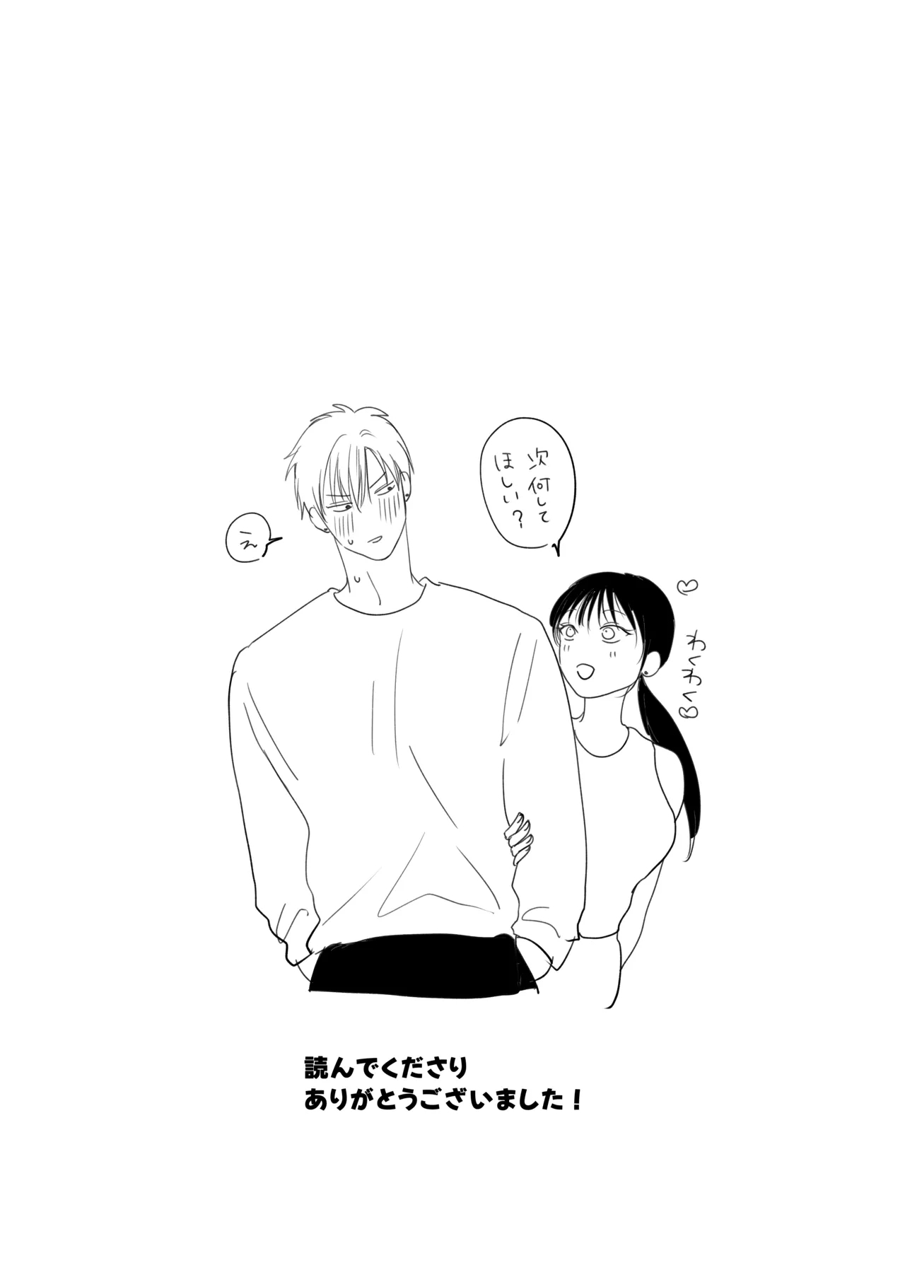Kanojo ni Saretemitai Koto - Page 25