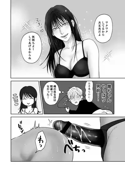 Kanojo ni Saretemitai Koto 9