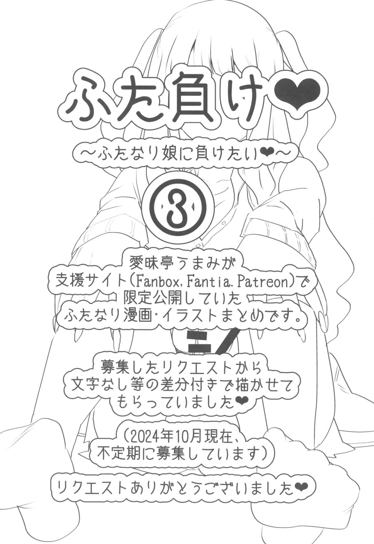 FutaMake3 Futanari Musume ni Sara ni Maketai - Page 5