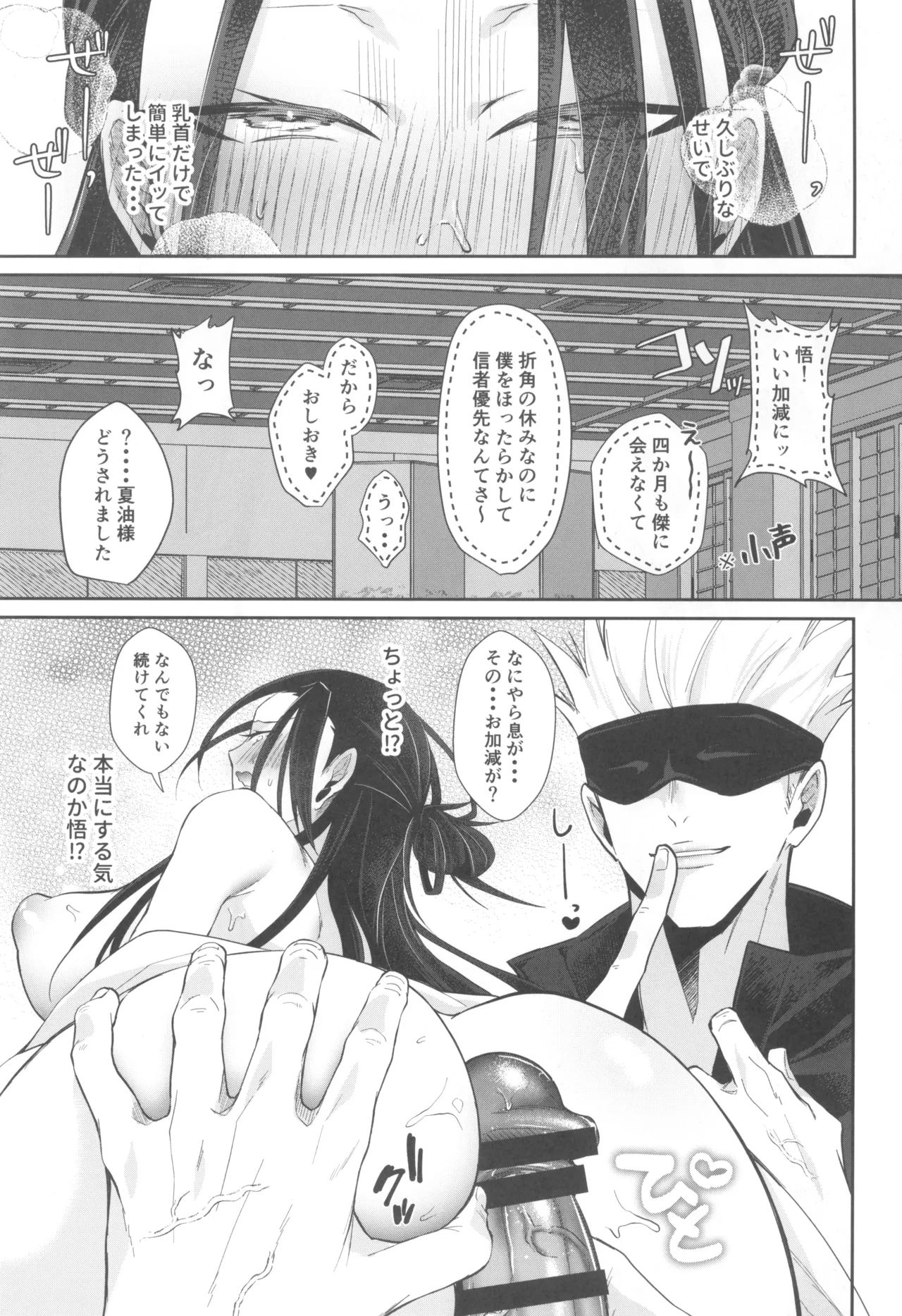 Himitsu no Kyouso-Sama - Page 7