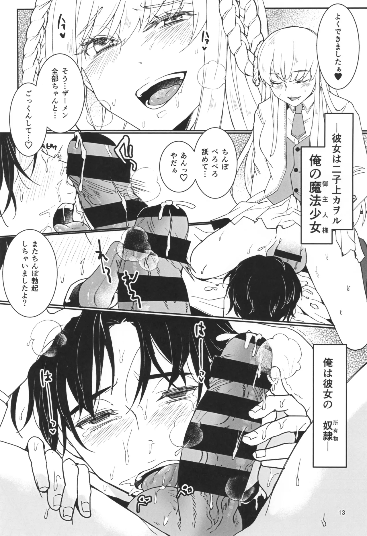 Mahou Shoujo to Sacrifice - Page 15