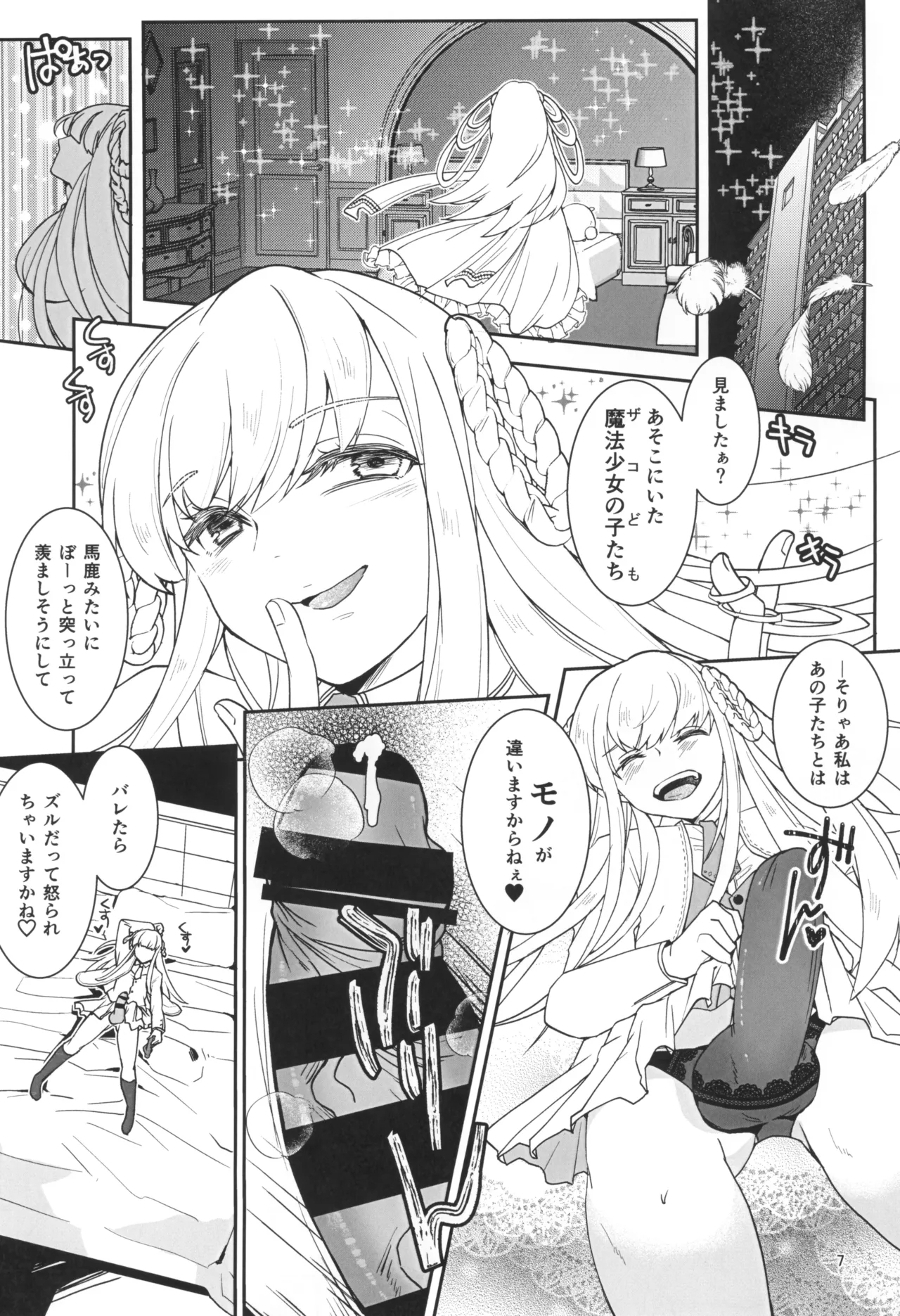Mahou Shoujo to Sacrifice - Page 9