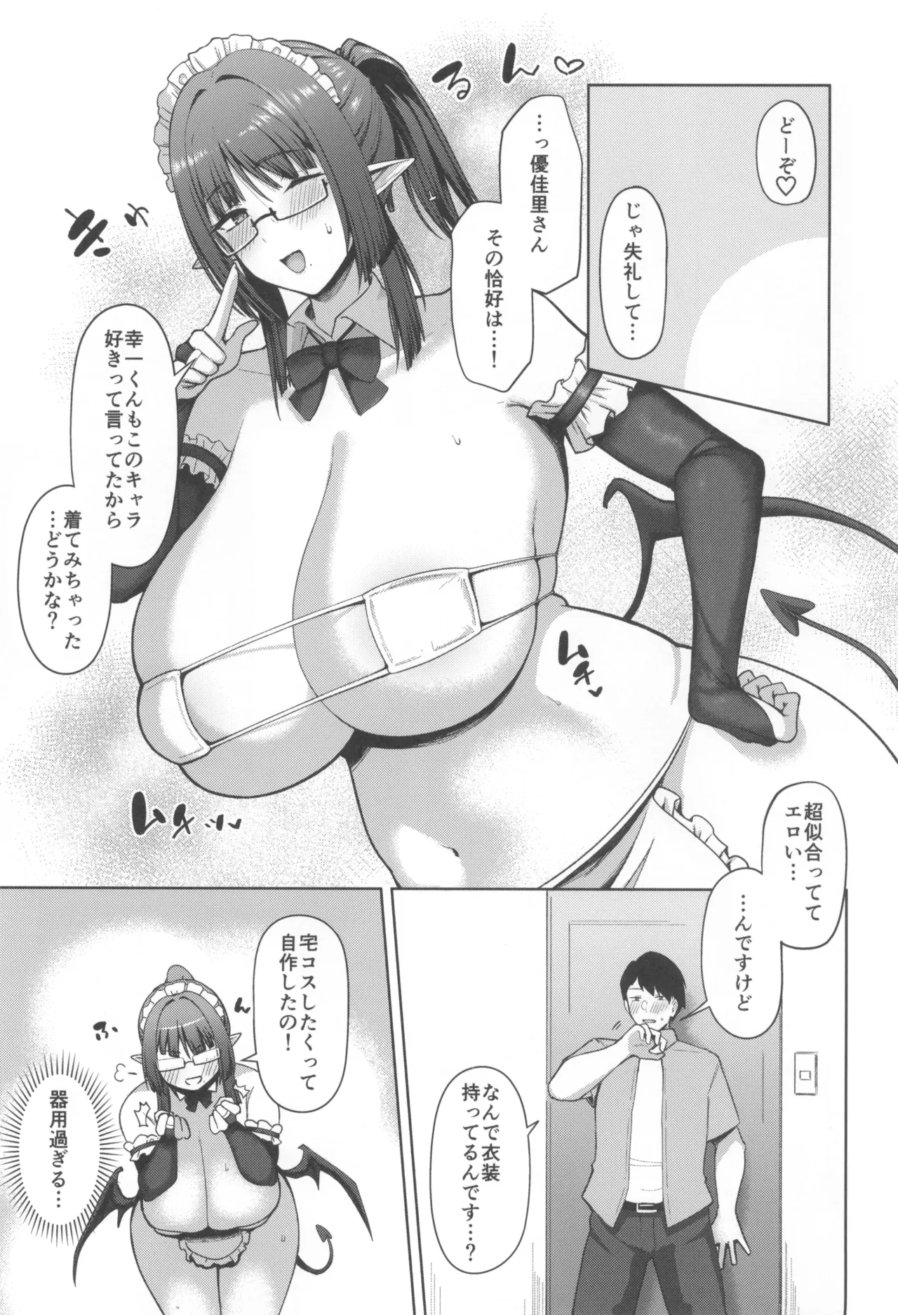 Jimi dakedo Kyounyuu na Onna Otaku Joushi no Seiyoku ga Yabai - Page 23