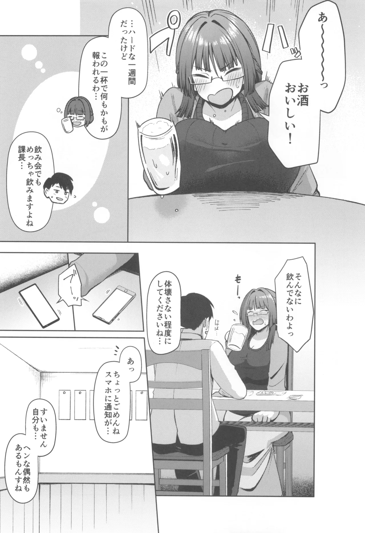 Jimi dakedo Kyounyuu na Onna Otaku Joushi no Seiyoku ga Yabai - Page 5
