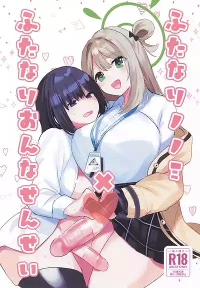 Futanari Nonomi x Futanari Onna Sensei 1