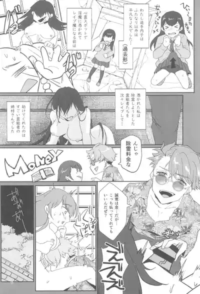 Kyou mo Watashi wa Tsuitenai 10