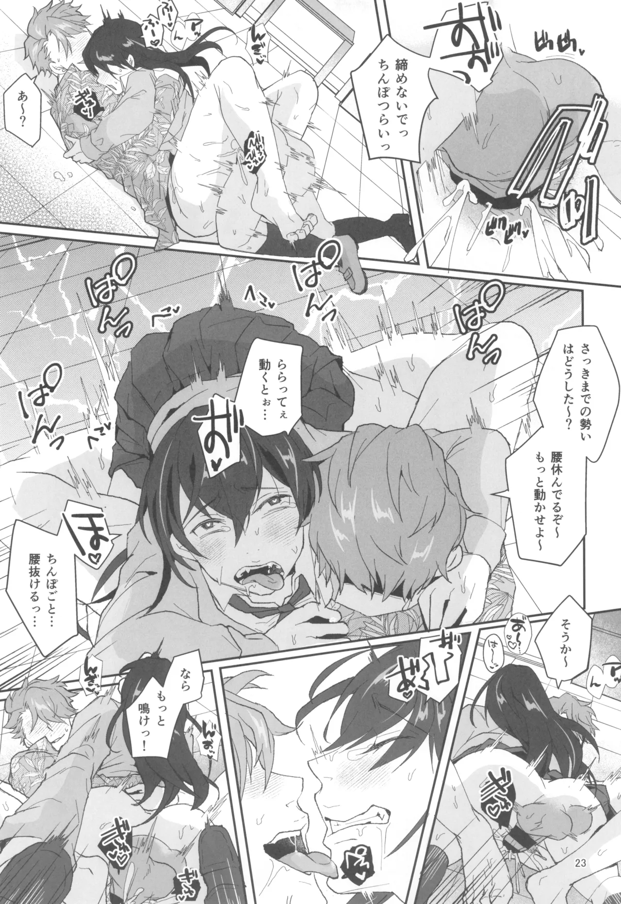 Kyou mo Watashi wa Tsuitenai - Page 25
