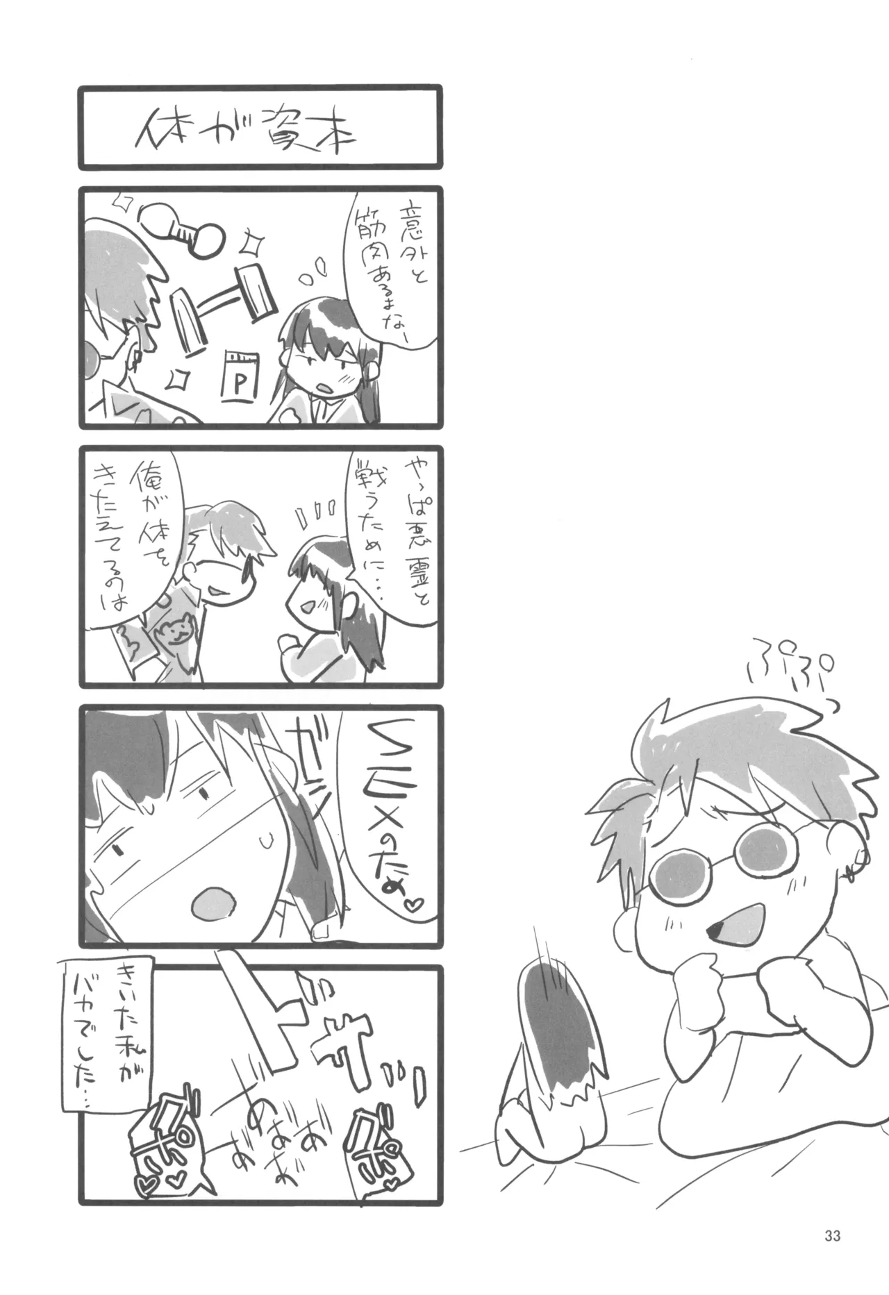 Kyou mo Watashi wa Tsuitenai - Page 35