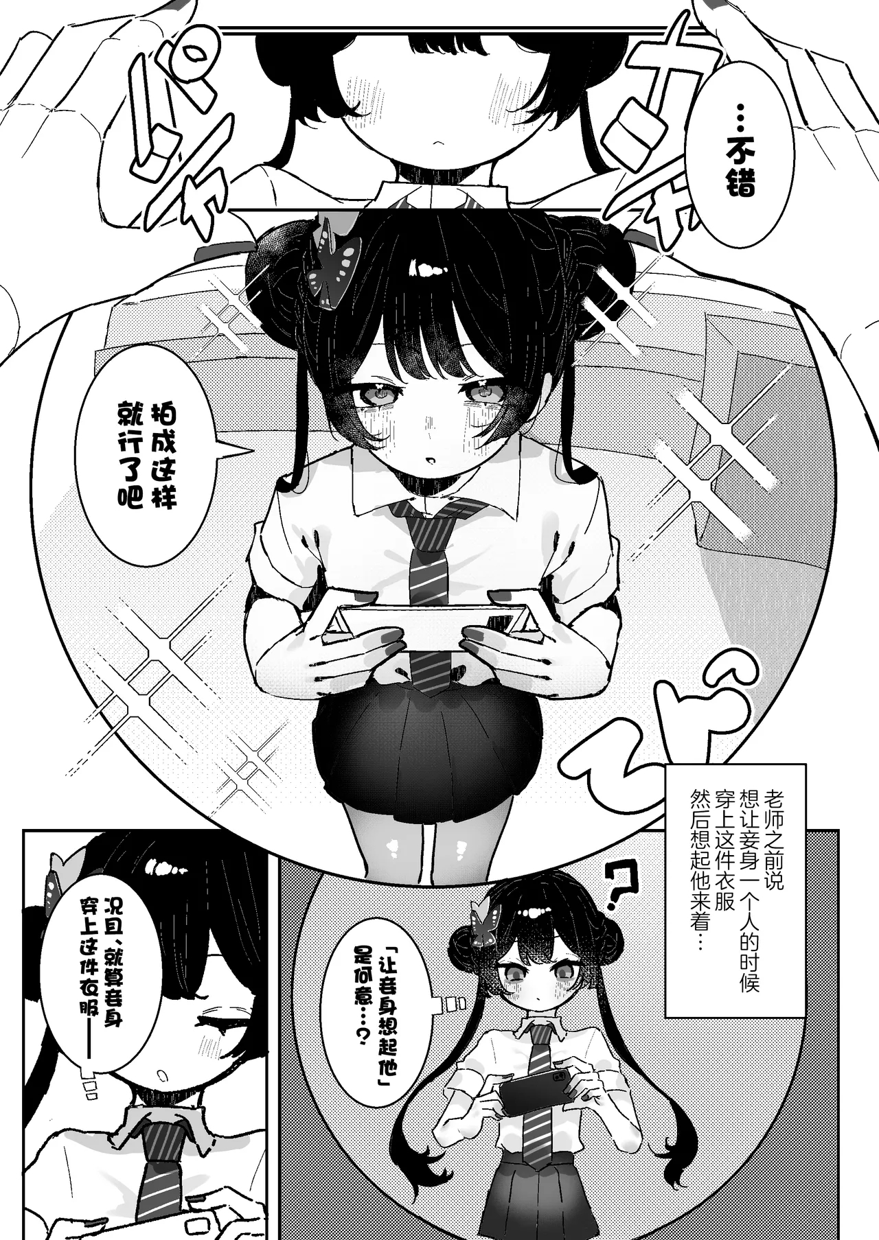 Kisaki-chan ga Sensei ni Kaihatsu sareru - Page 12