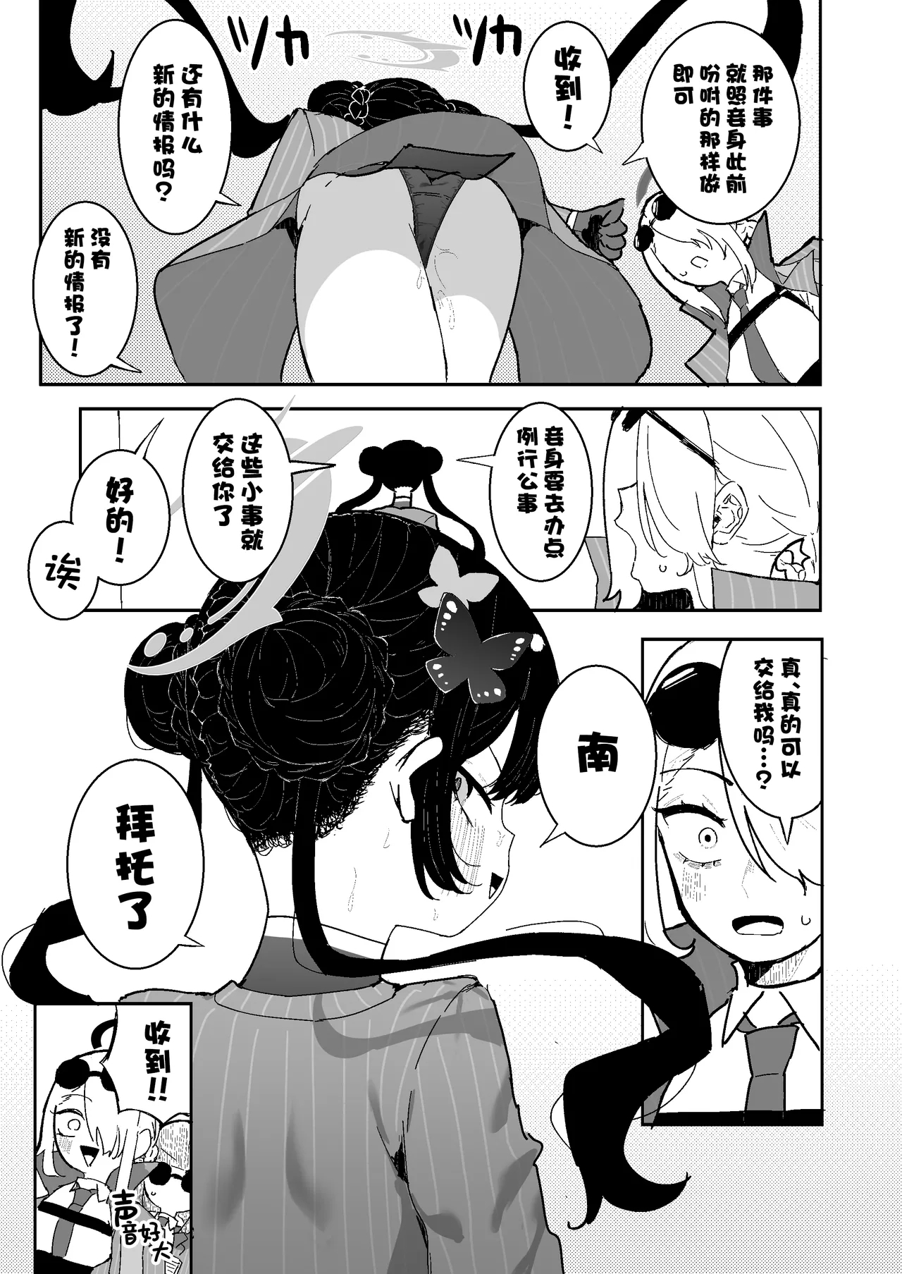 Kisaki-chan ga Sensei ni Kaihatsu sareru - Page 4