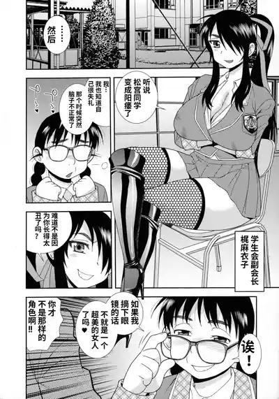 Mesubuta JK Nikubenki!!! 10