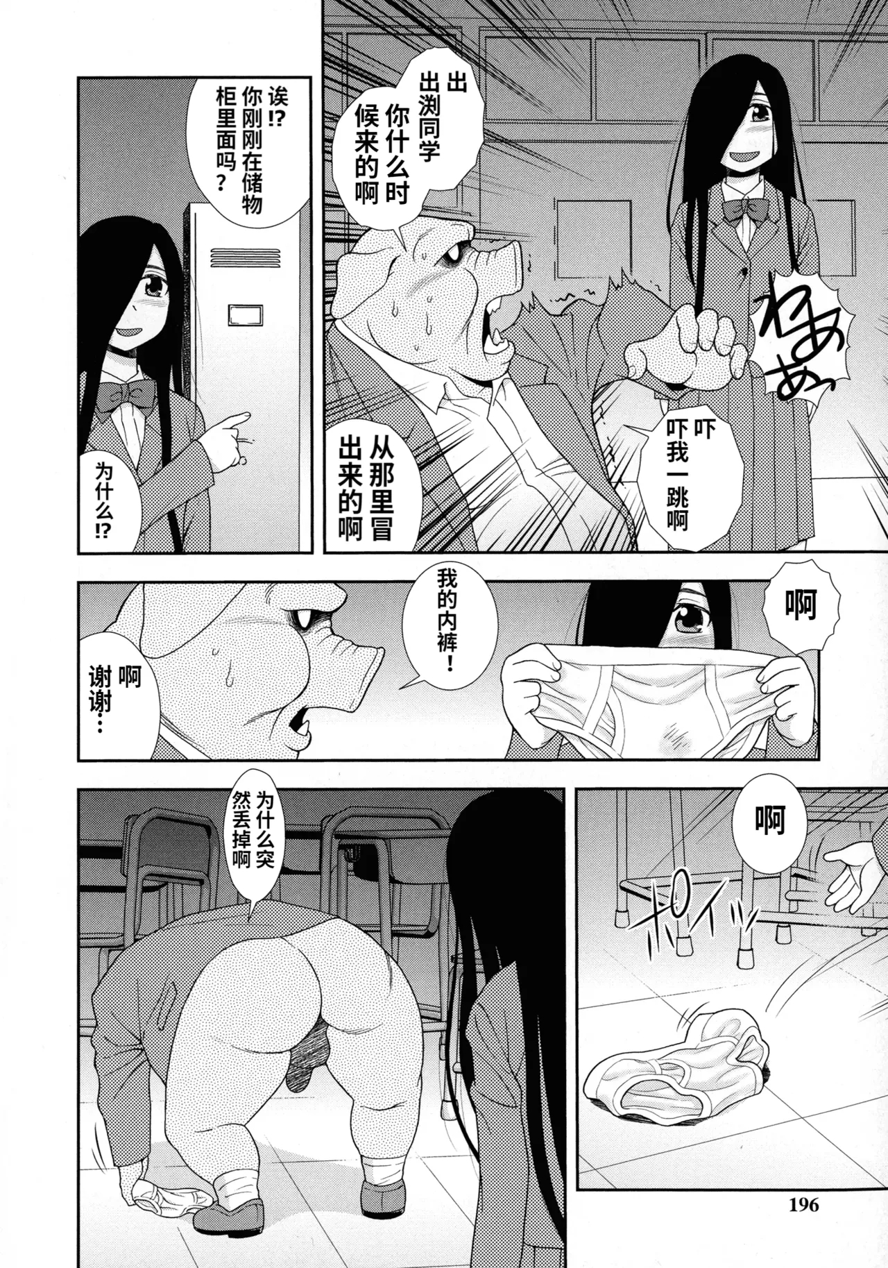 Mesubuta JK Nikubenki!!! - Page 194