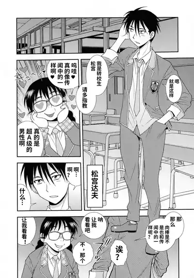 Mesubuta JK Nikubenki!!! 4