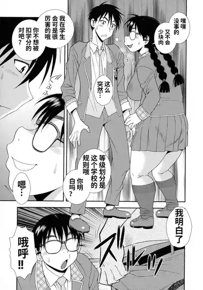 Mesubuta JK Nikubenki!!! 5