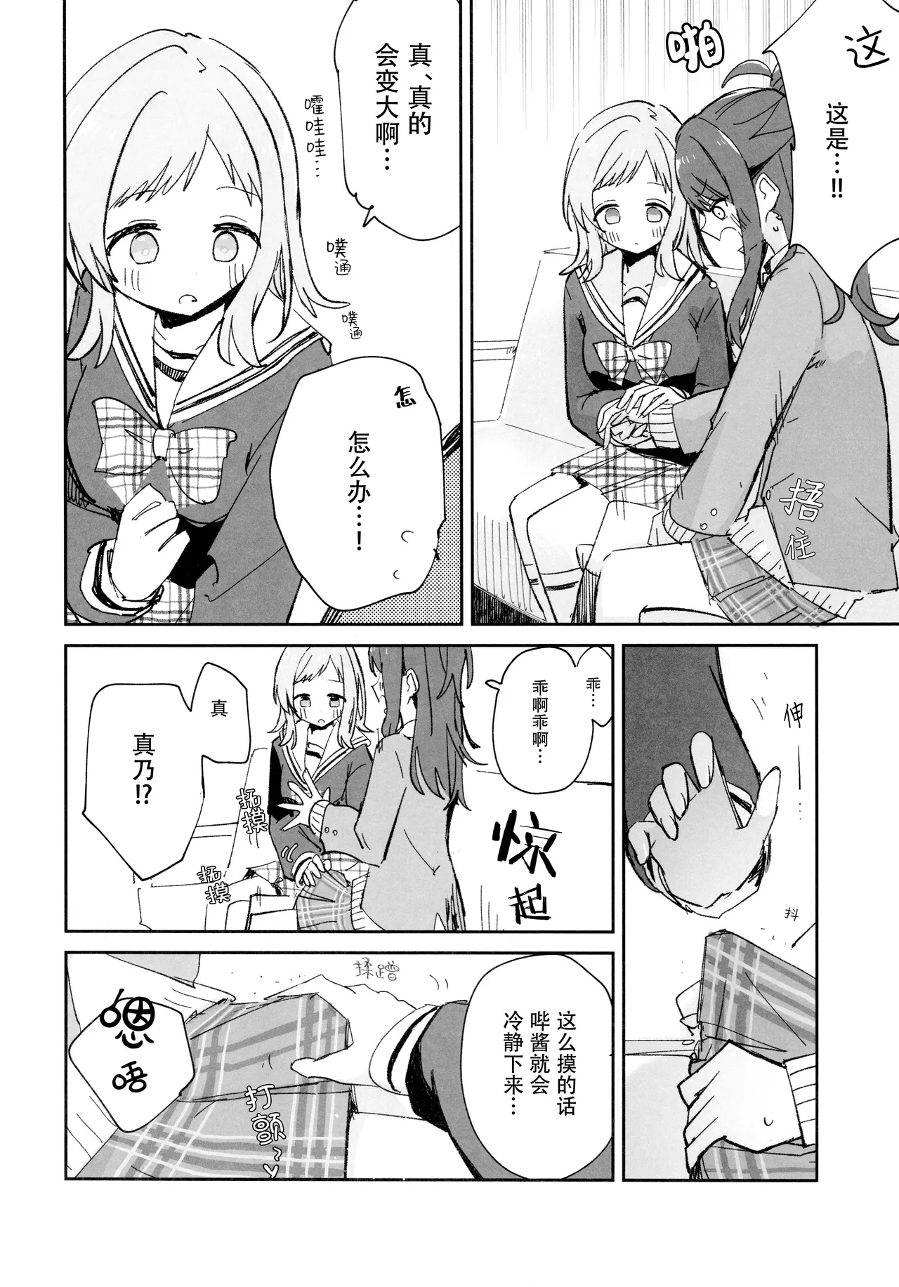 Hiori-chan ni Haeta kara Takusan Dashite Naosu Hon - Page 8