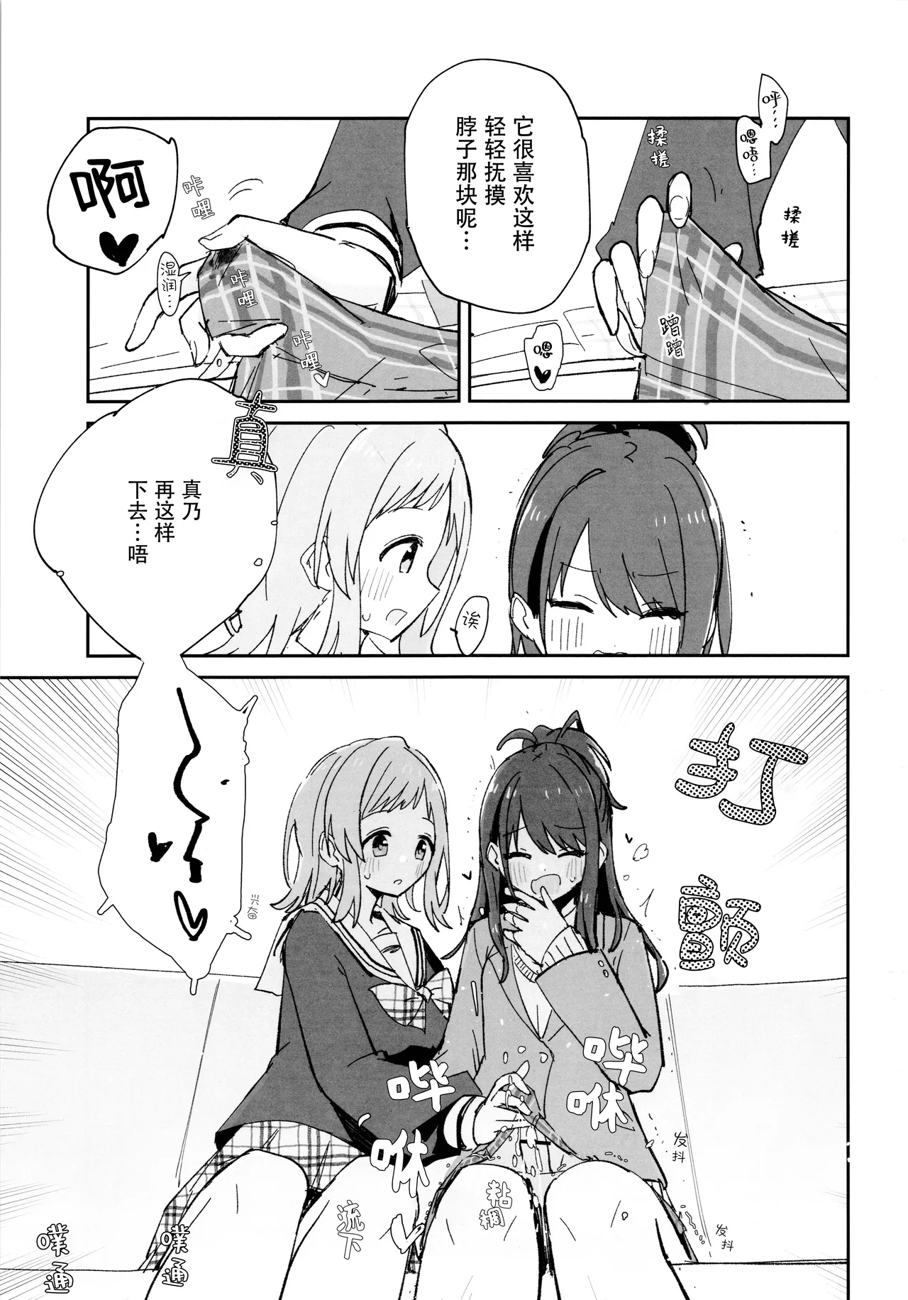 Hiori-chan ni Haeta kara Takusan Dashite Naosu Hon - Page 9