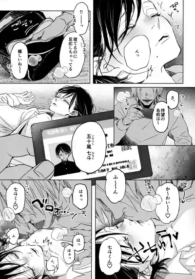 Nanato-kun no Sainan 10