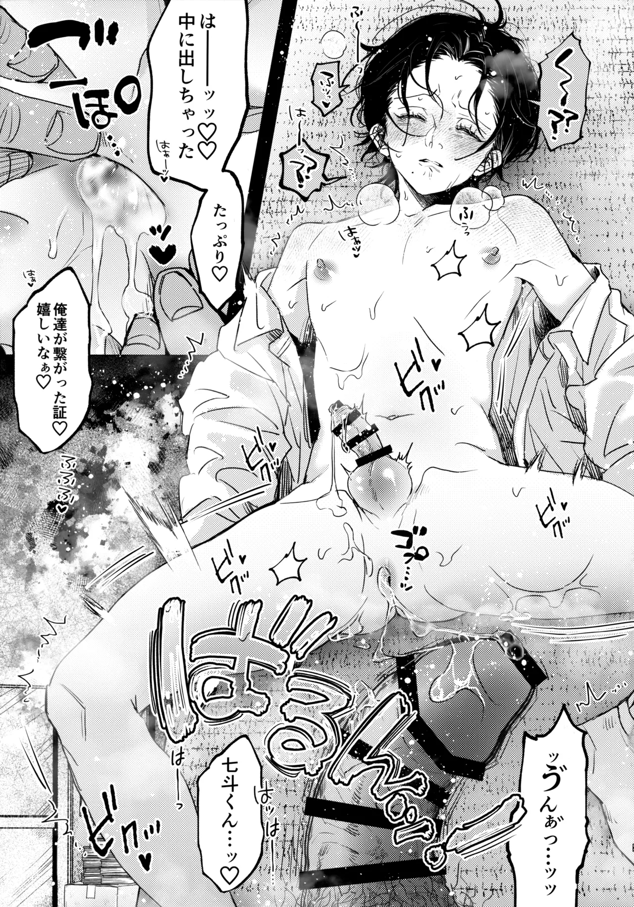 Nanato-kun no Sainan - Page 26