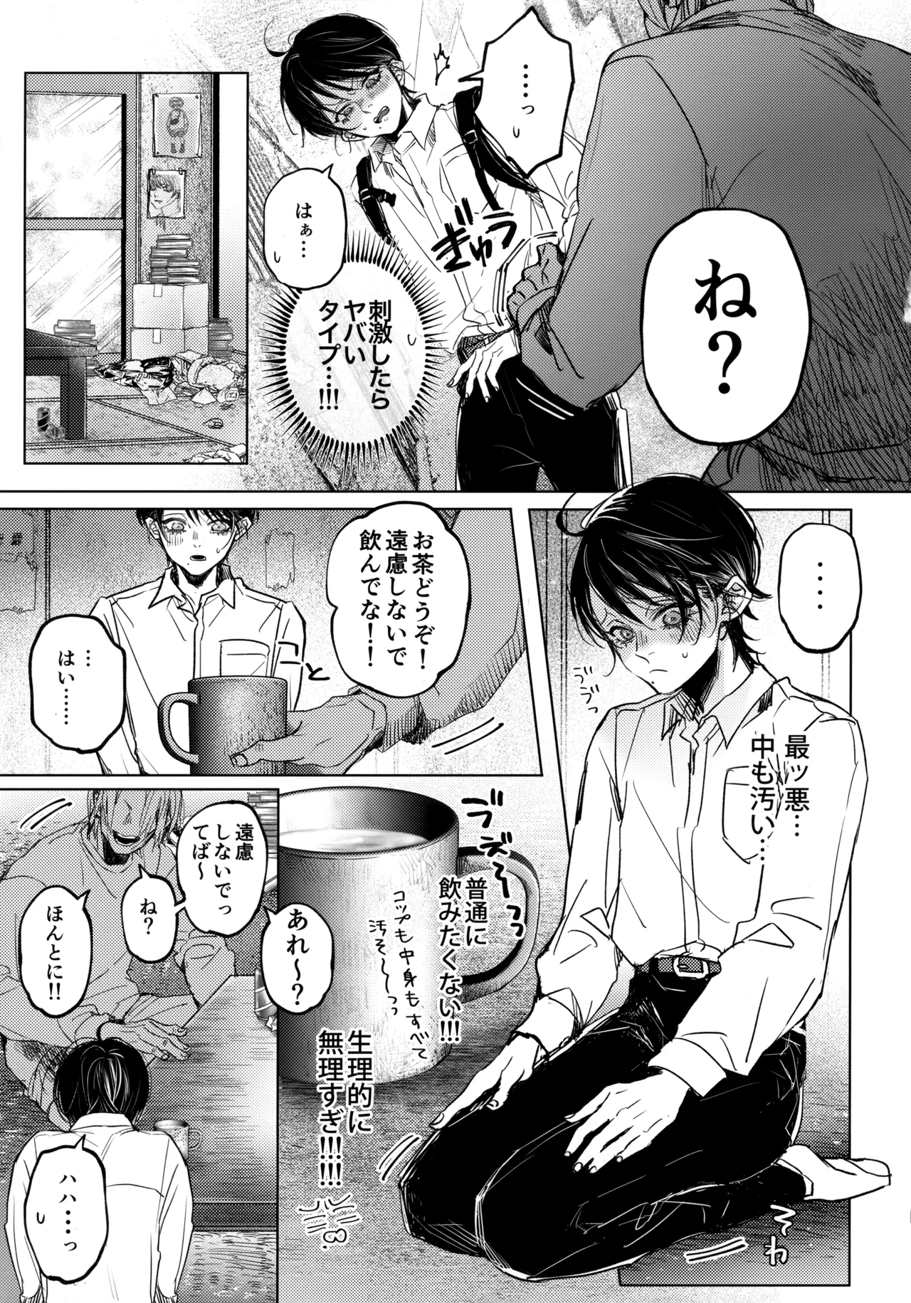 Nanato-kun no Sainan - Page 6