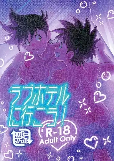 Love Hotel ni Ikou! 1