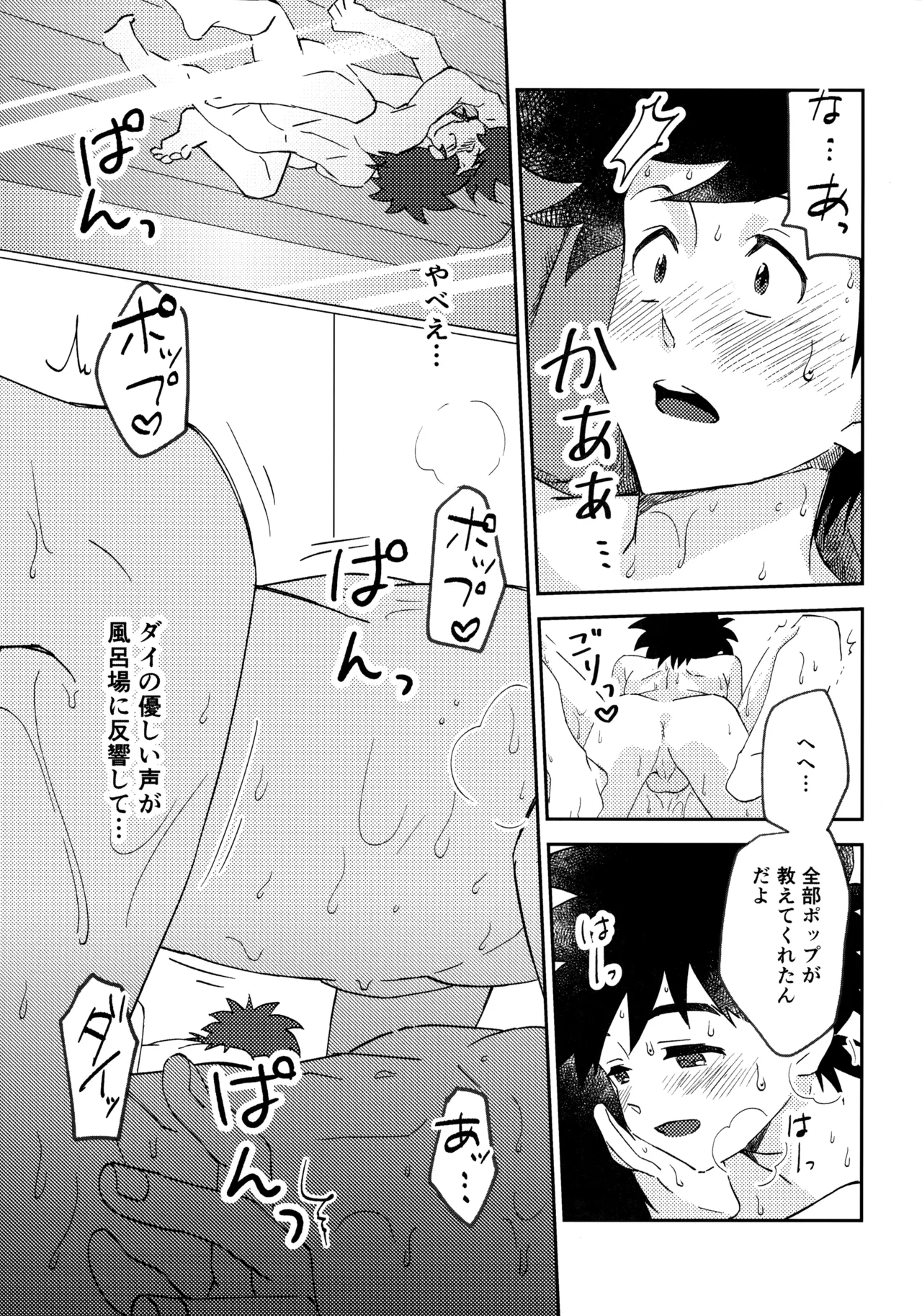 Love Hotel ni Ikou! - Page 20