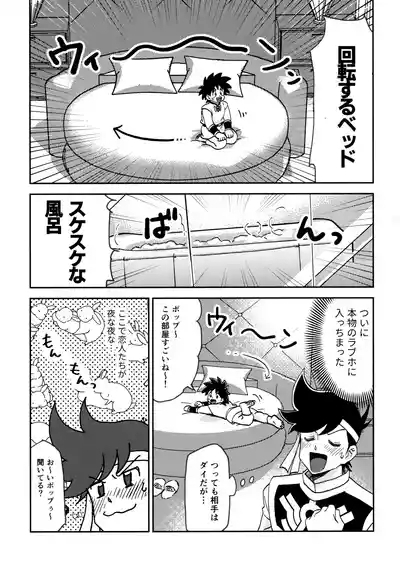 Love Hotel ni Ikou! 2