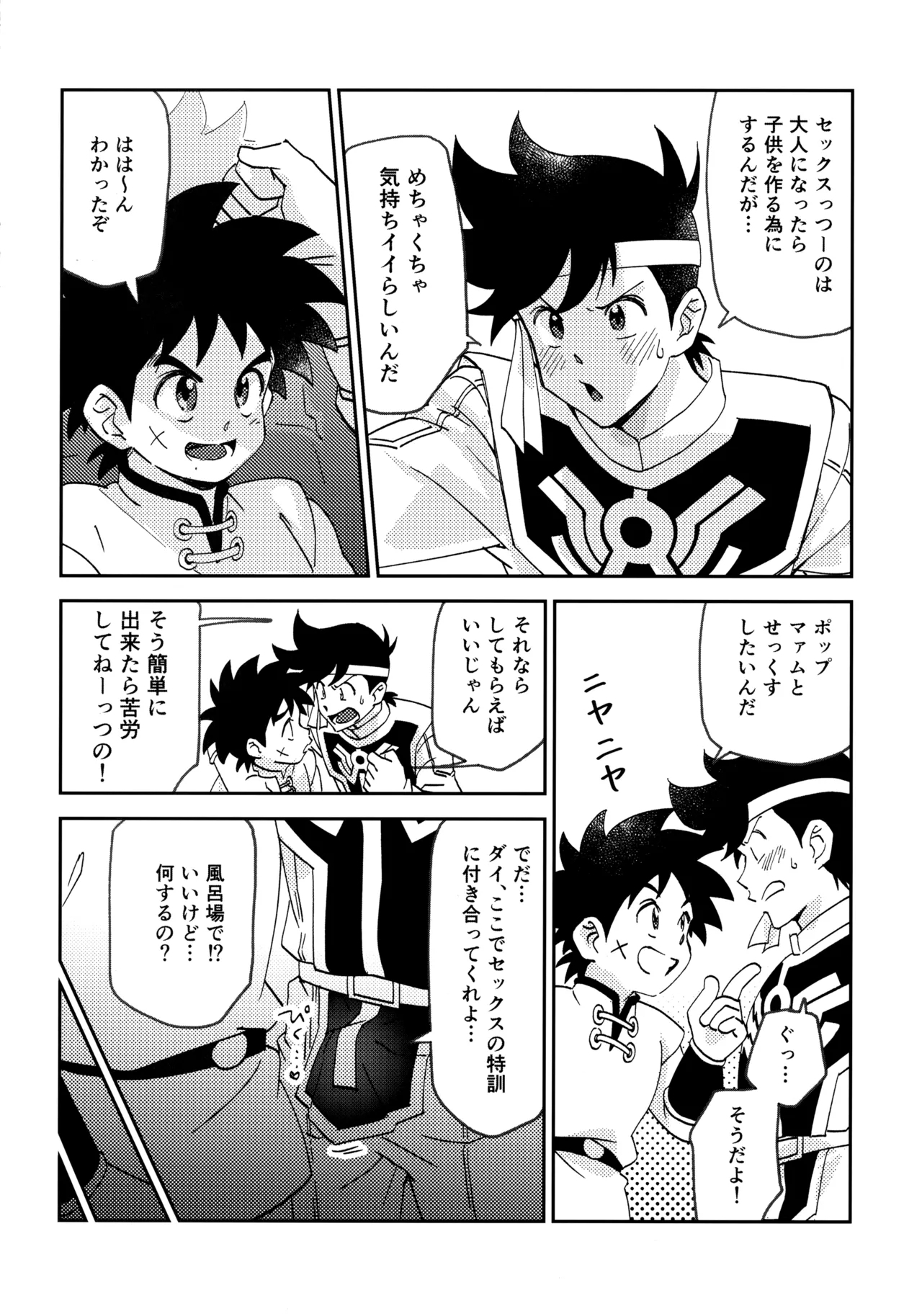 Love Hotel ni Ikou! - Page 5