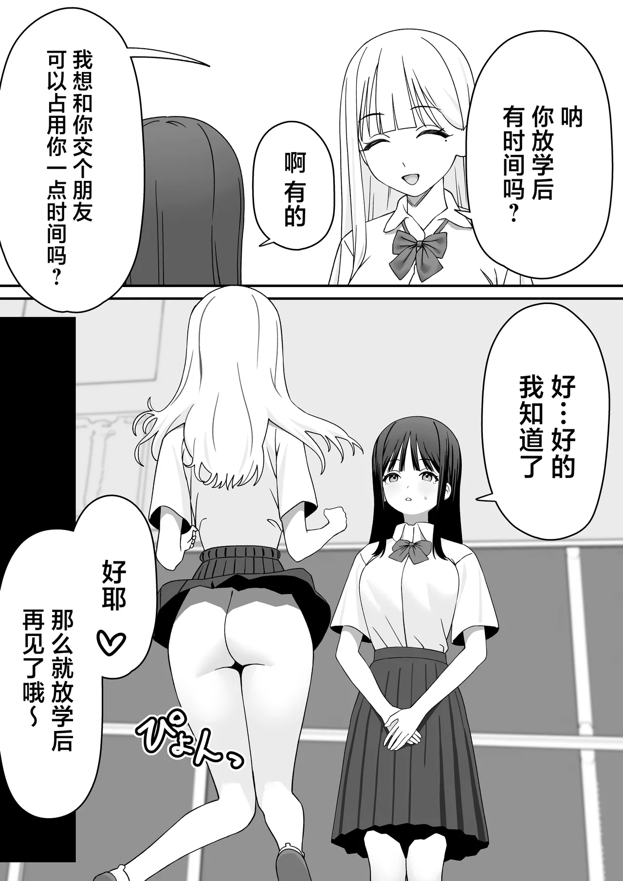Futanari Gal Tennyuusei o Kuu - Page 8