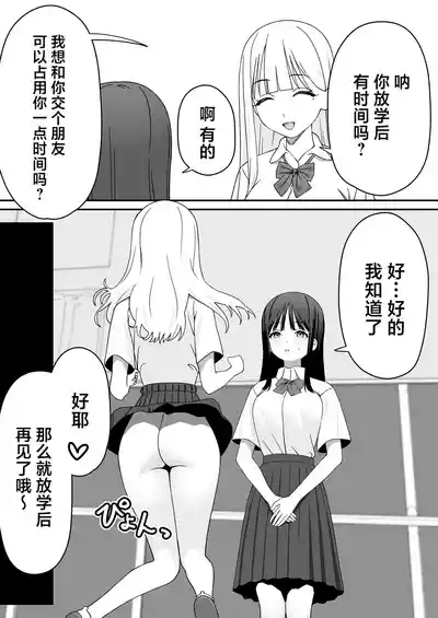 Futanari Gal Tennyuusei o Kuu 8