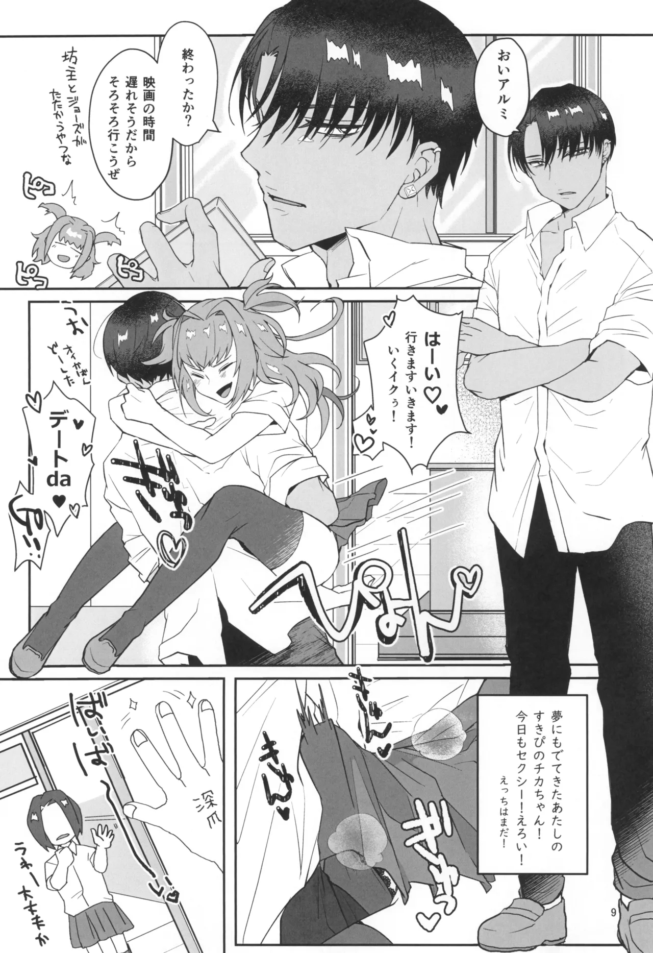 Hajimete no Gokyuukei - Page 11