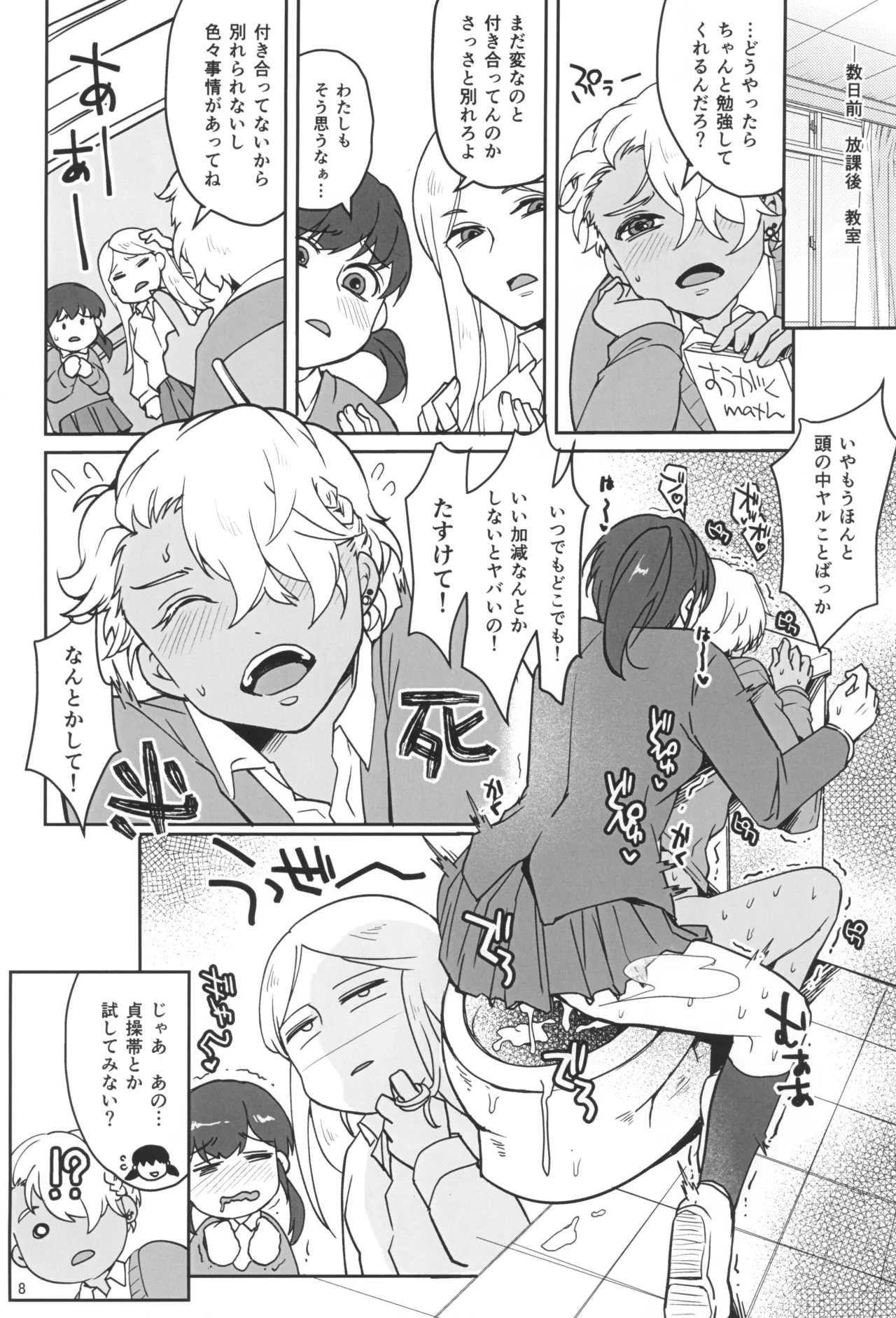 Kinyoku Challenging - Page 10