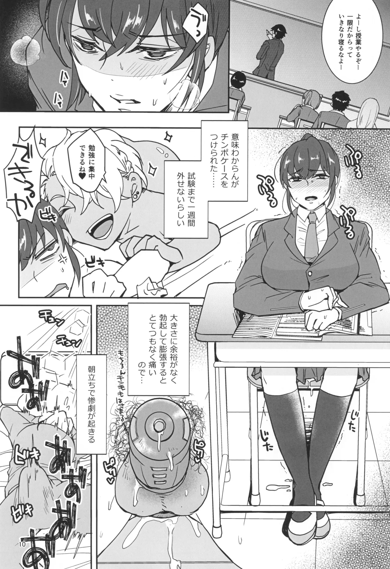 Kinyoku Challenging - Page 12