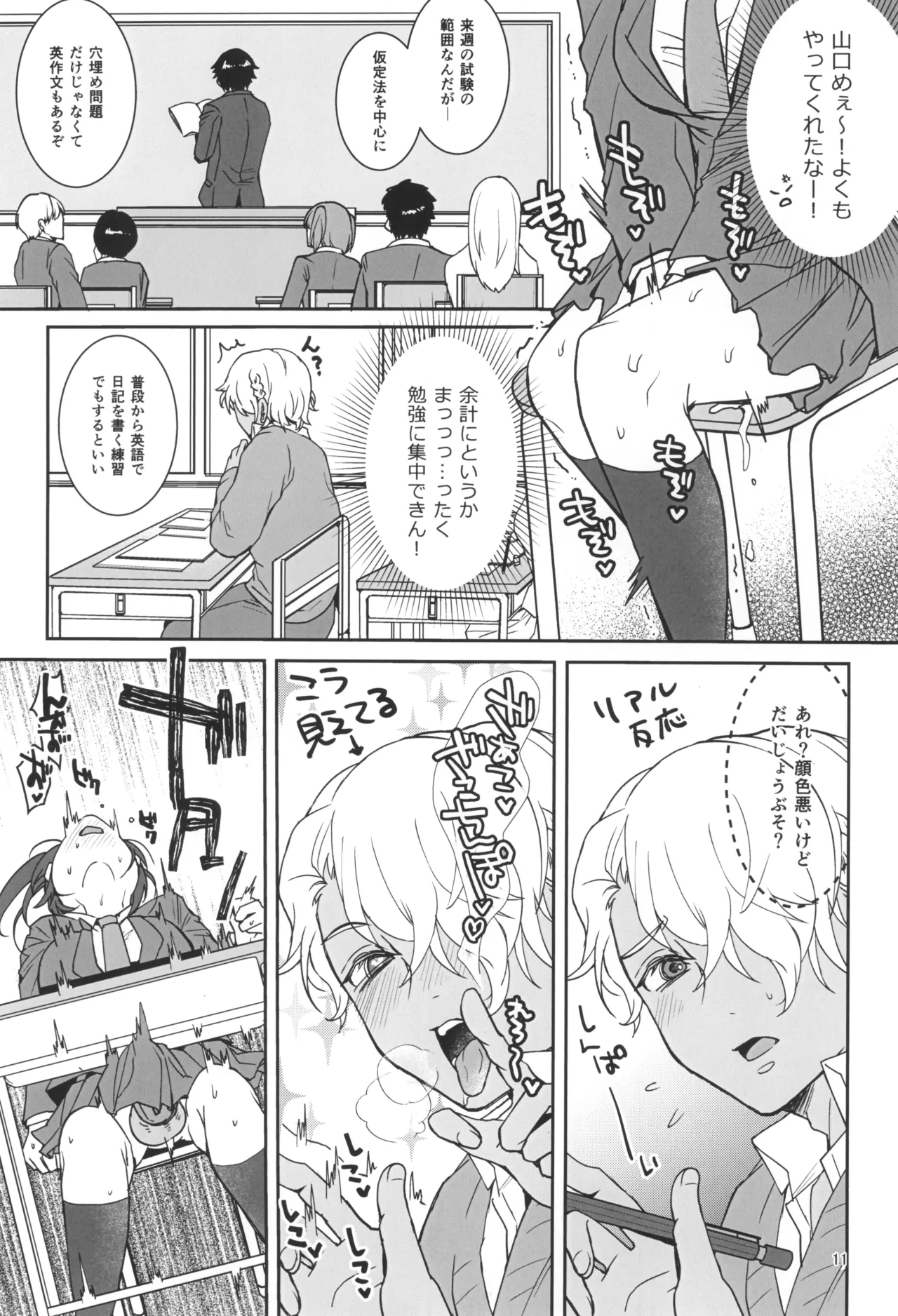Kinyoku Challenging - Page 13
